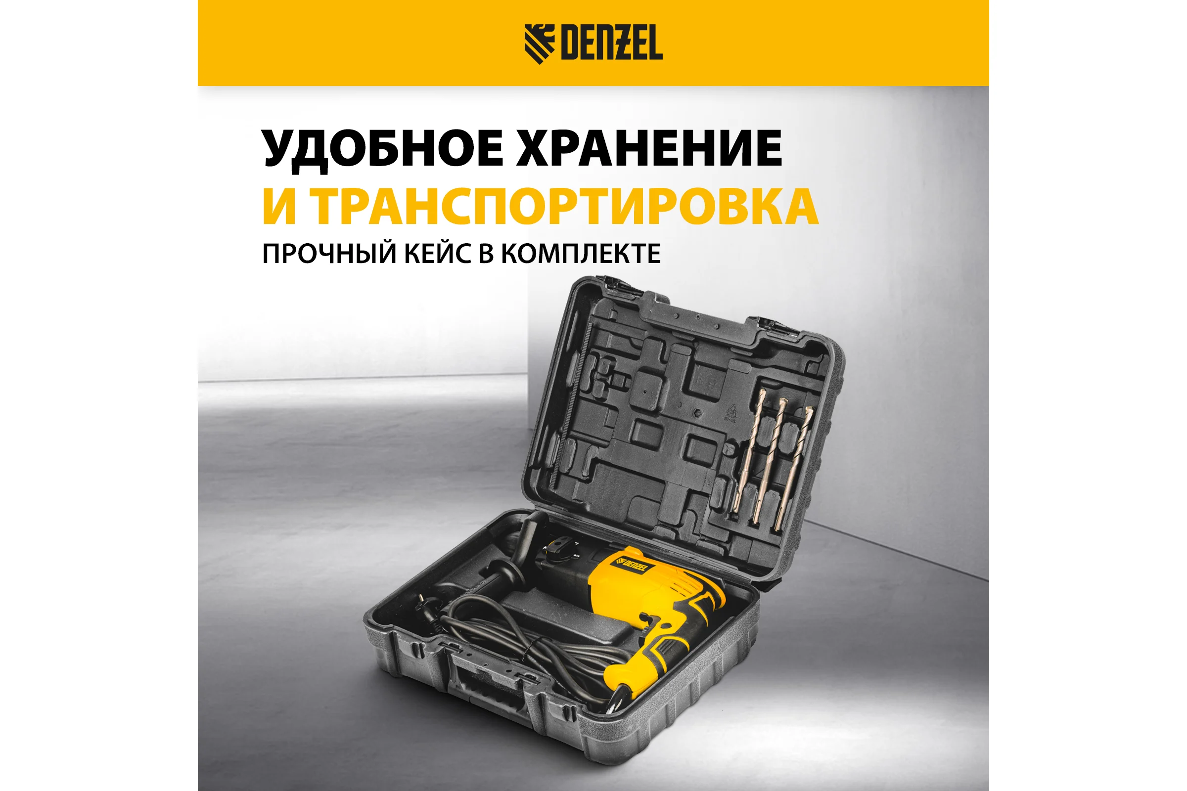 Электрический перфоратор DENZEL RH-750-24 26605