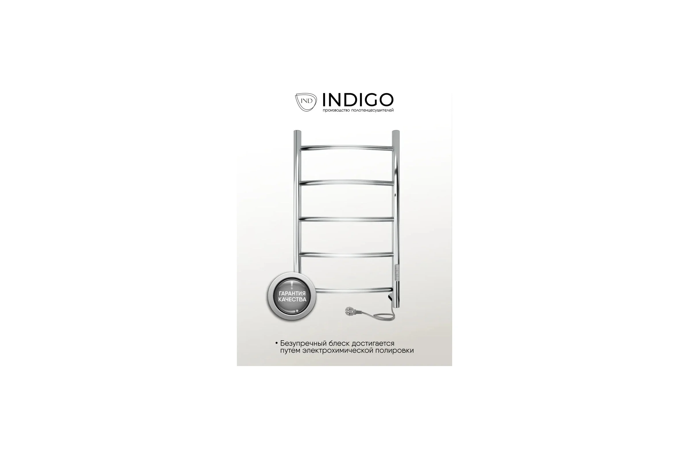 Электрический полотенцесушитель INDIGO Arc Lux б/п electro 80/40 таймер, скр.монтаж, унив.подкл.R/L, полиров. LCALE80-40Rt