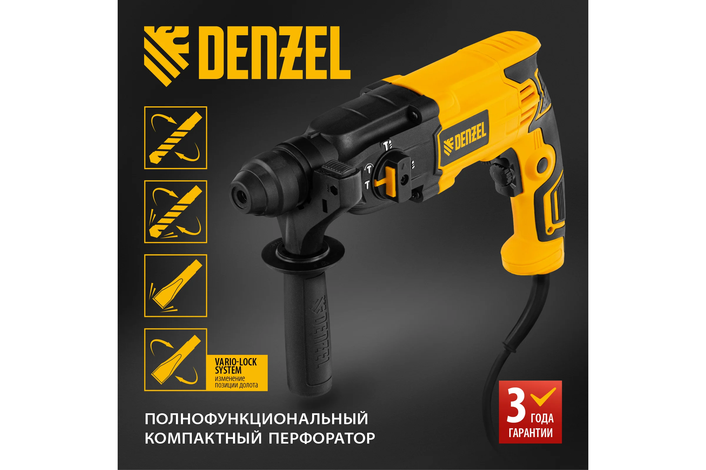 Электрический перфоратор DENZEL RH-650-18 26603
