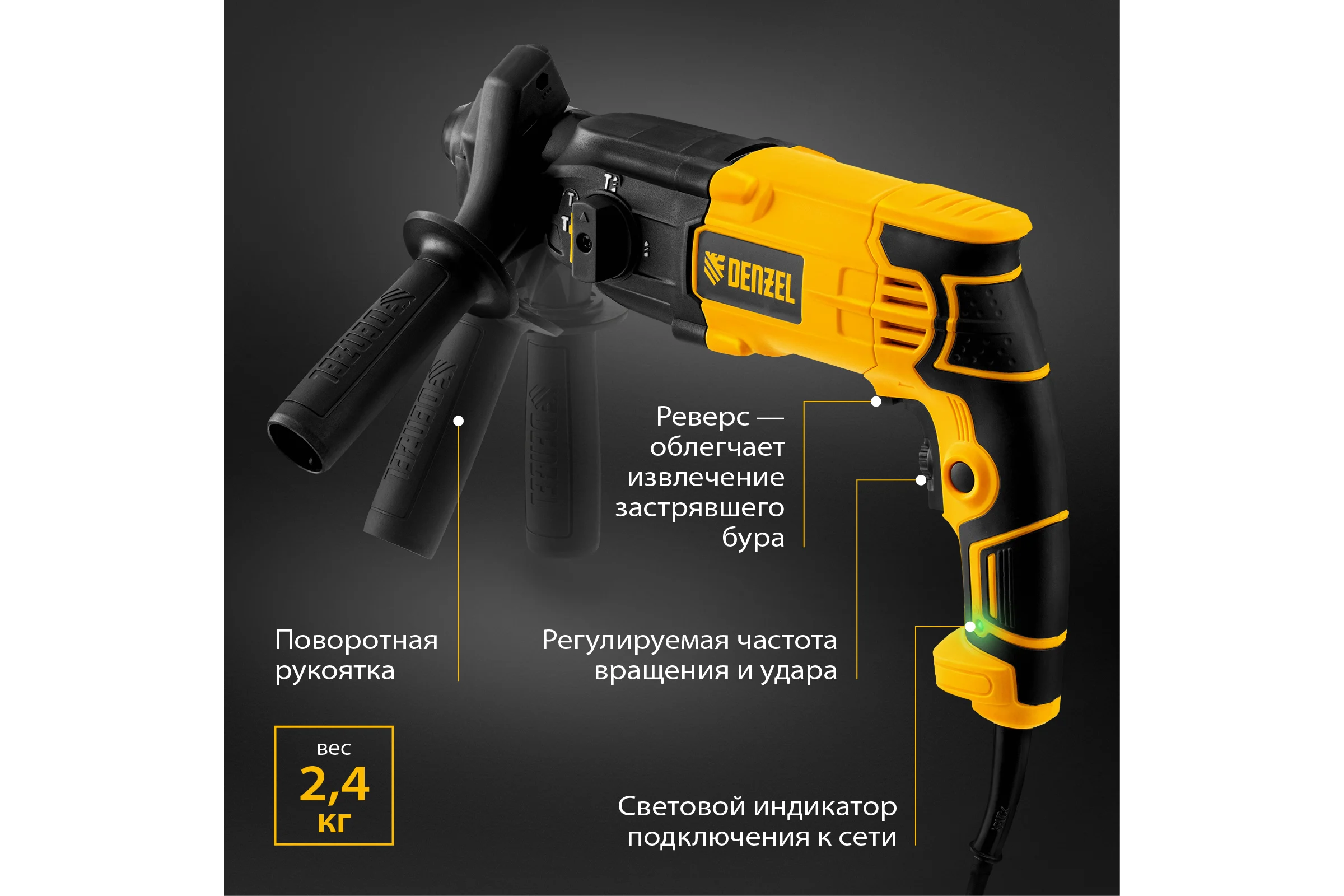 Электрический перфоратор DENZEL RH-650-18 26603