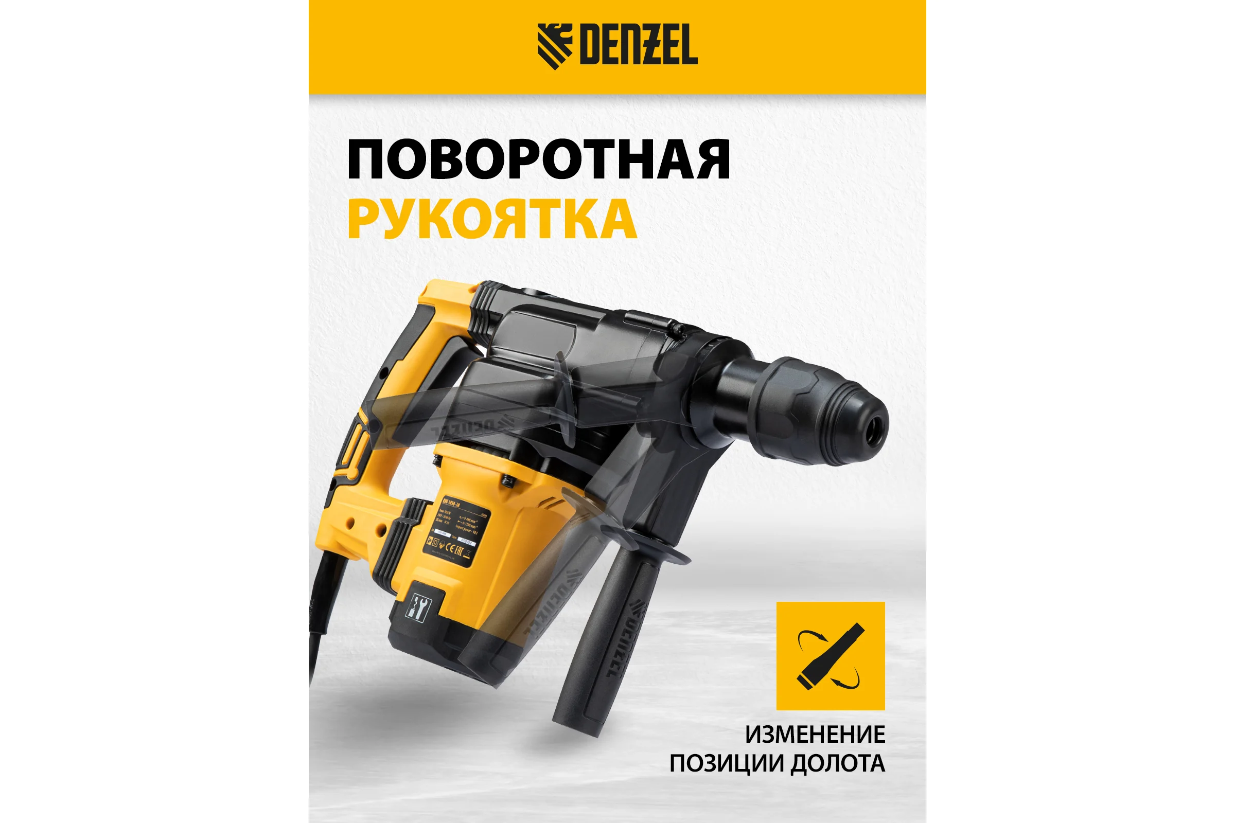 Электрический перфоратор DENZEL RHV-1050-38-max 26620