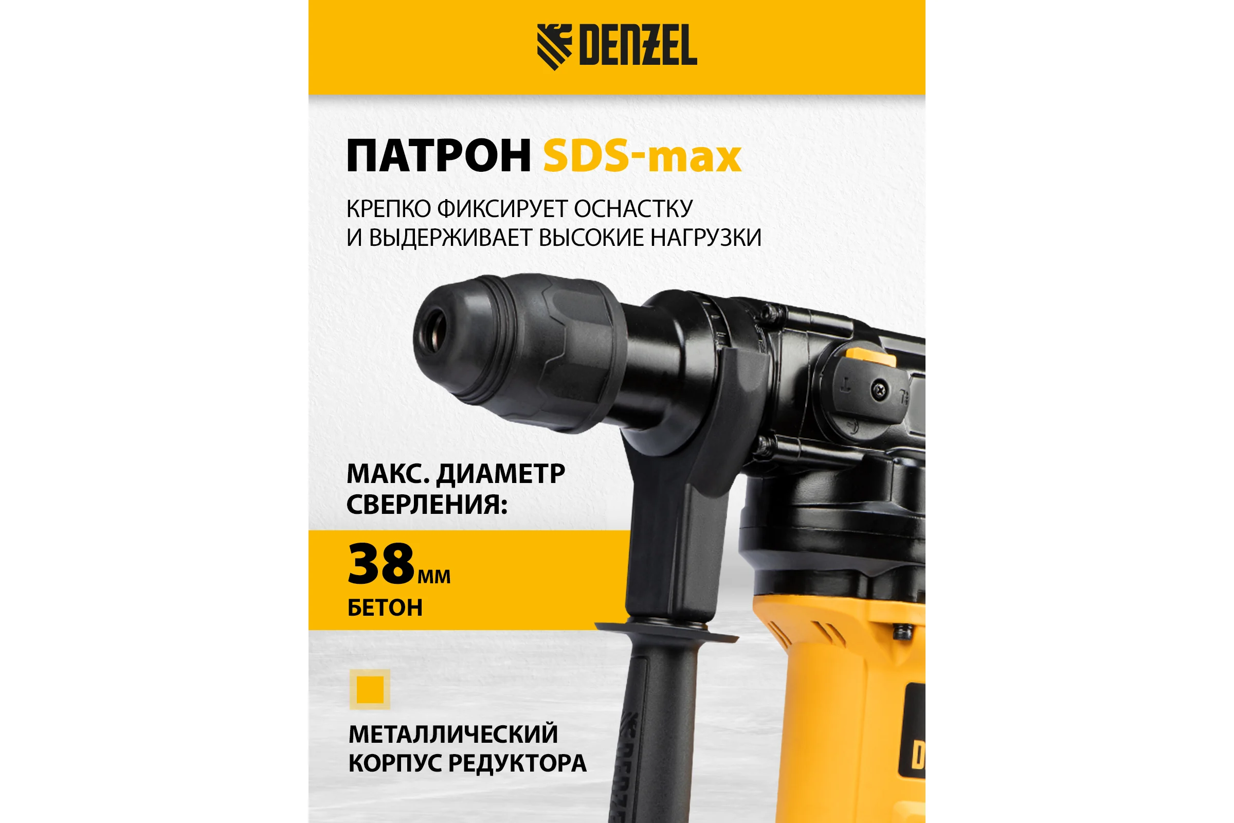 Электрический перфоратор DENZEL RHV-1050-38-max 26620