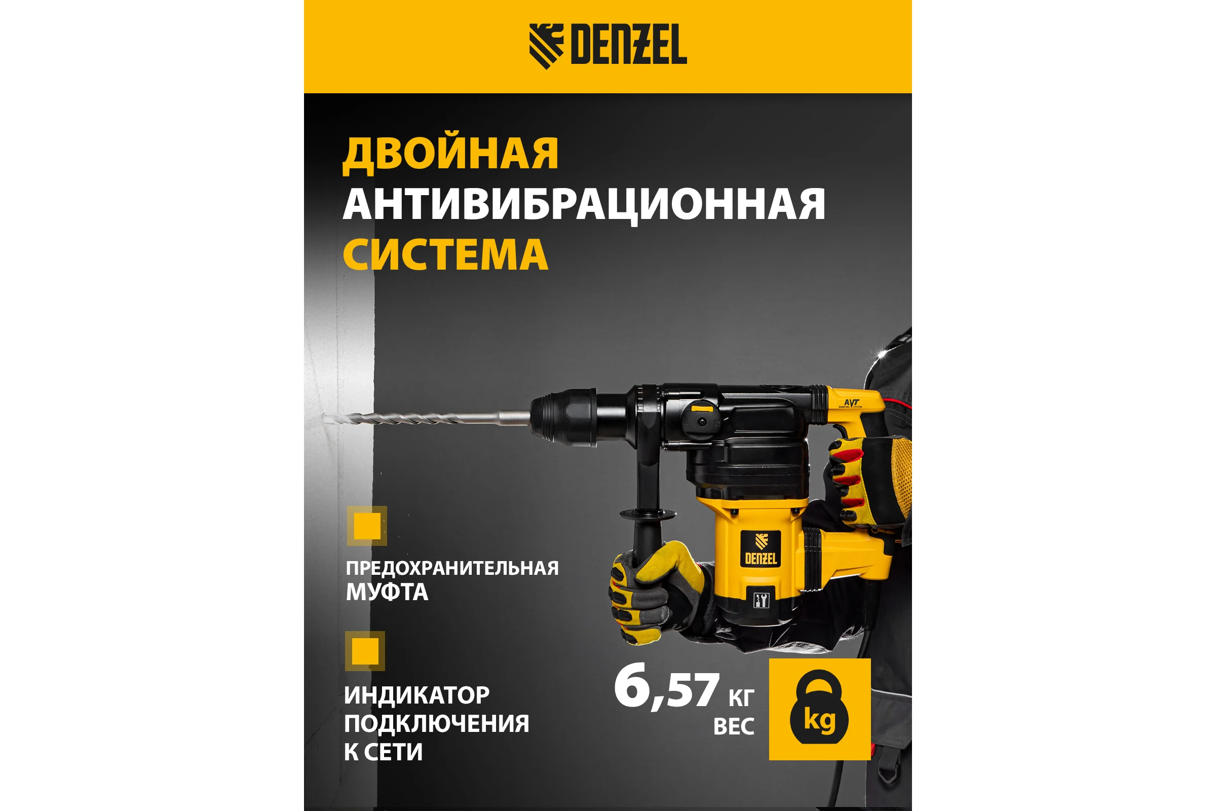 Электрический перфоратор DENZEL RHV-1050-38-max 26620