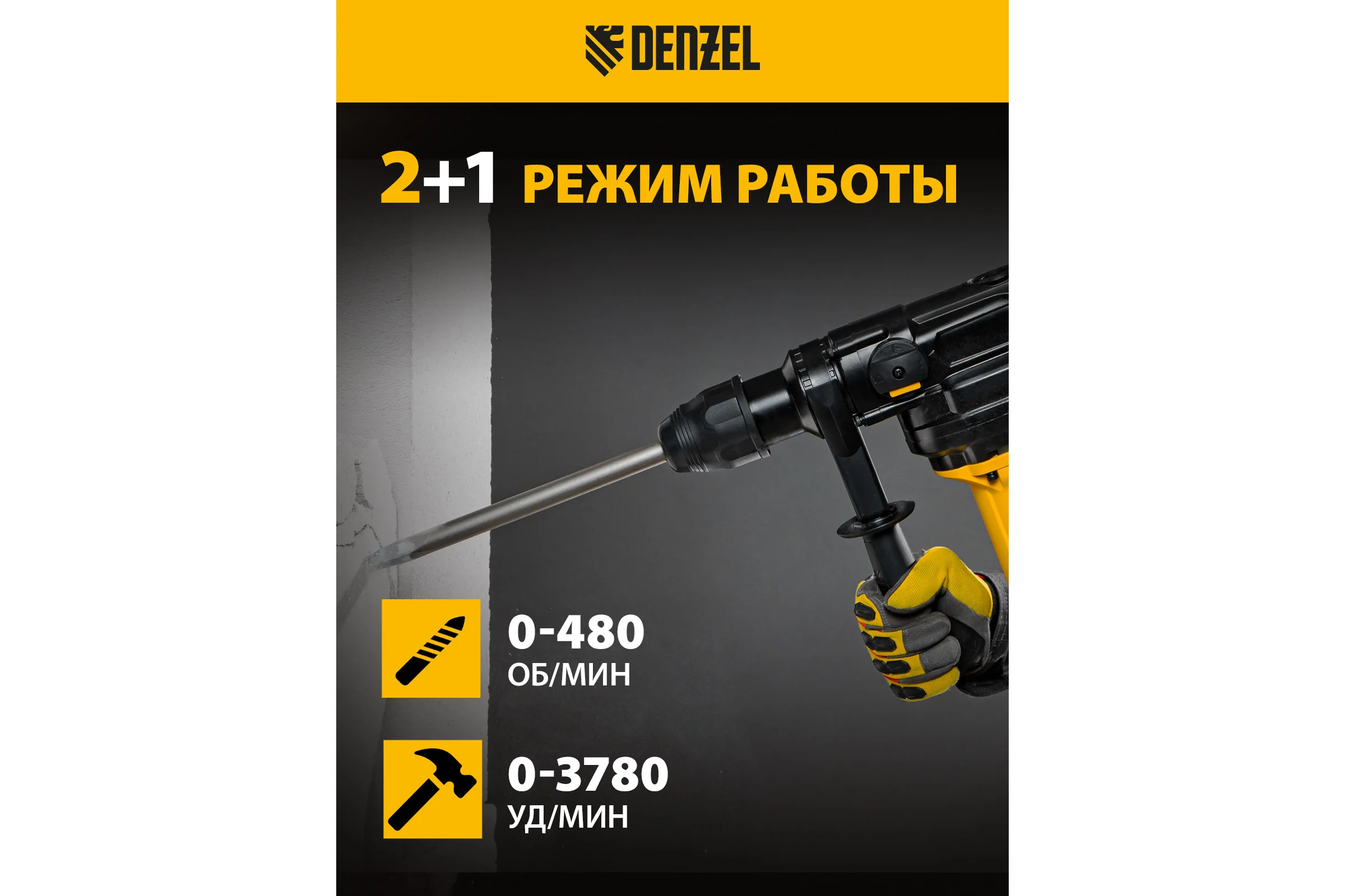 Электрический перфоратор DENZEL RHV-1050-38-max 26620
