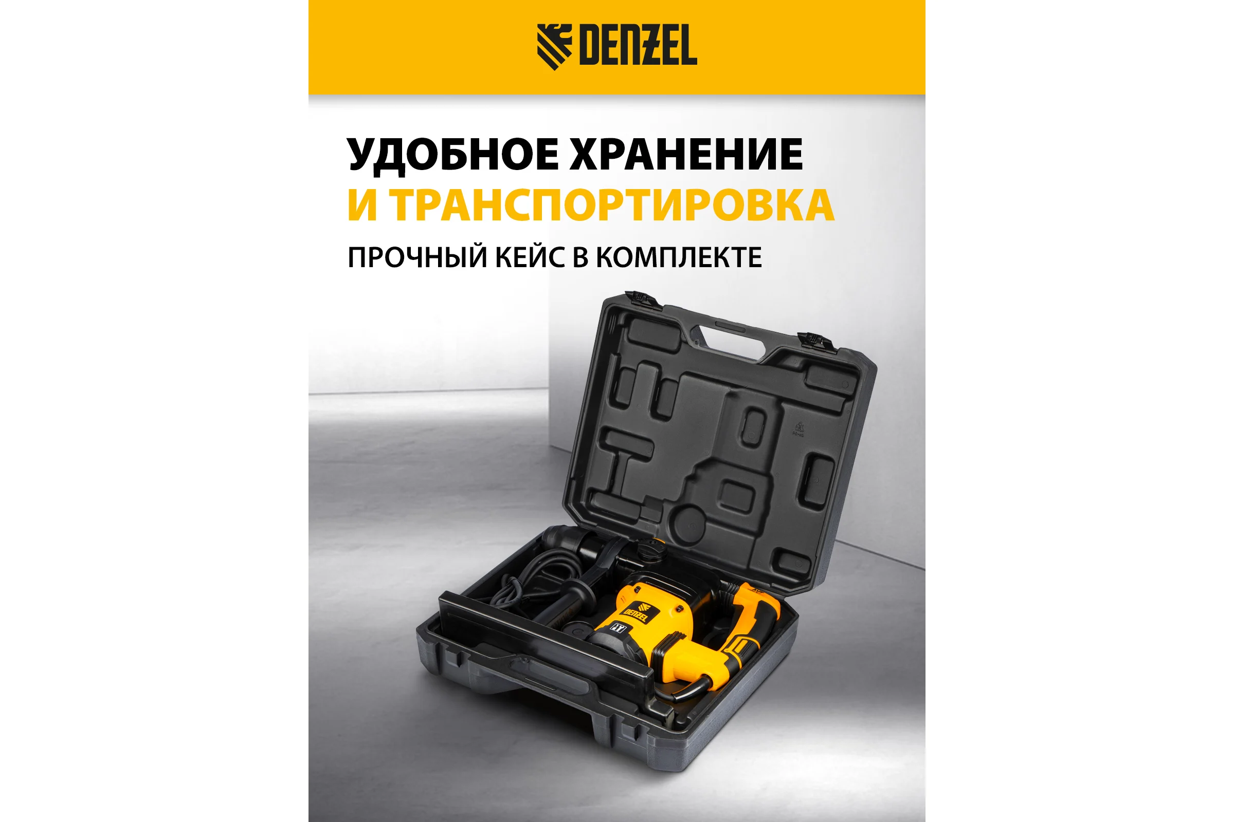 Электрический перфоратор DENZEL RHV-1050-38-max 26620