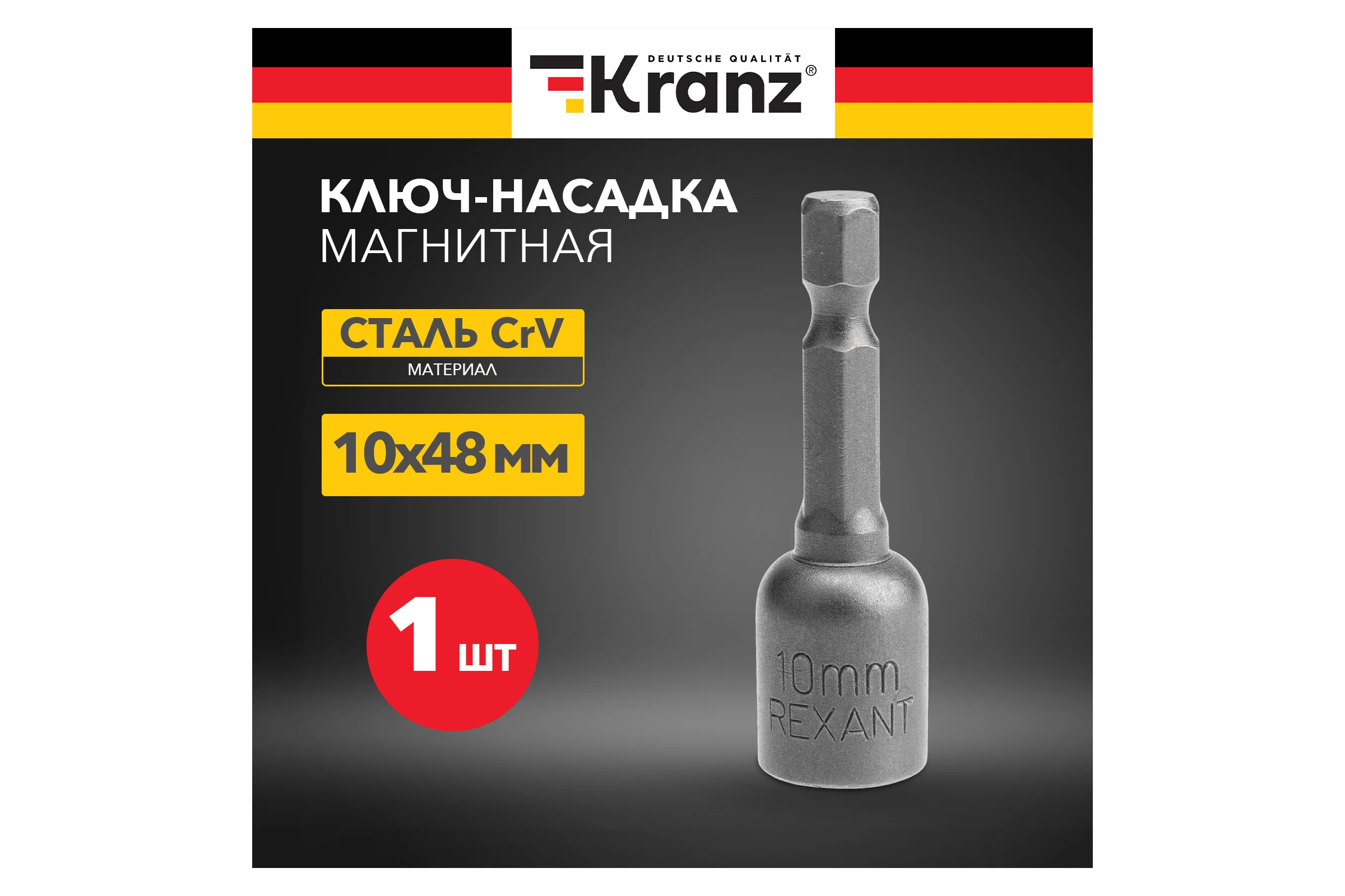 Ключ-насадка магнитная 10x48 мм, 1/4" KRANZ KR-92-0402-1