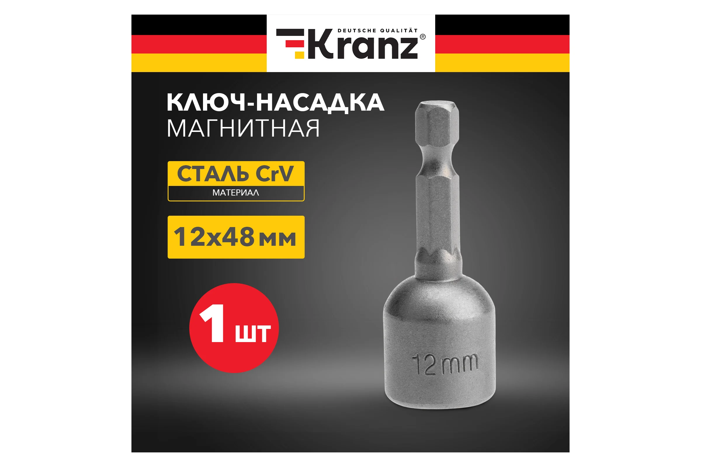 Ключ-насадка магнитная 12x48 мм, 1/4" KRANZ KR-92-0403-1