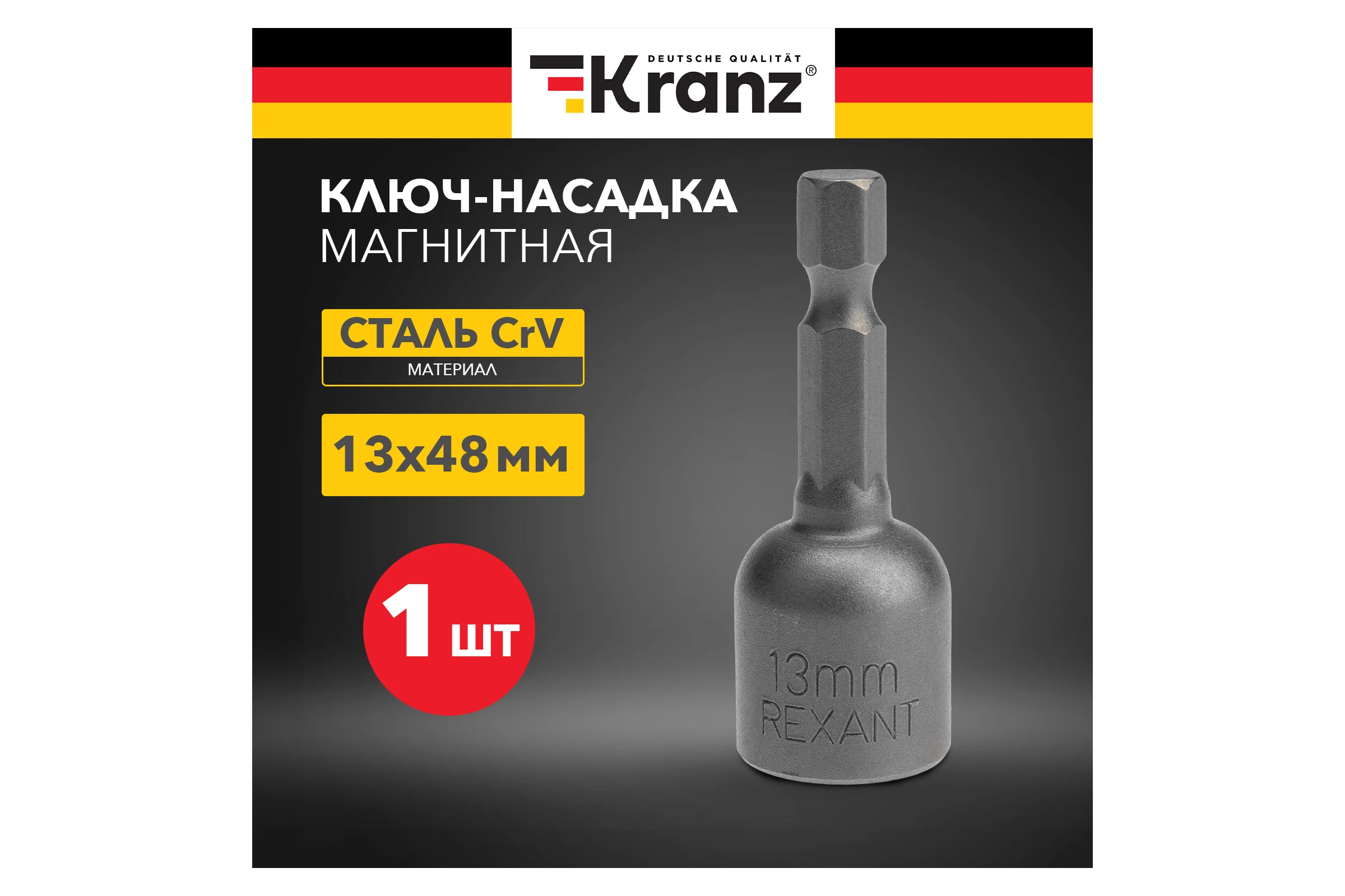 Ключ-насадка магнитная 13x48 мм, 1/4" KRANZ KR-92-0404-1