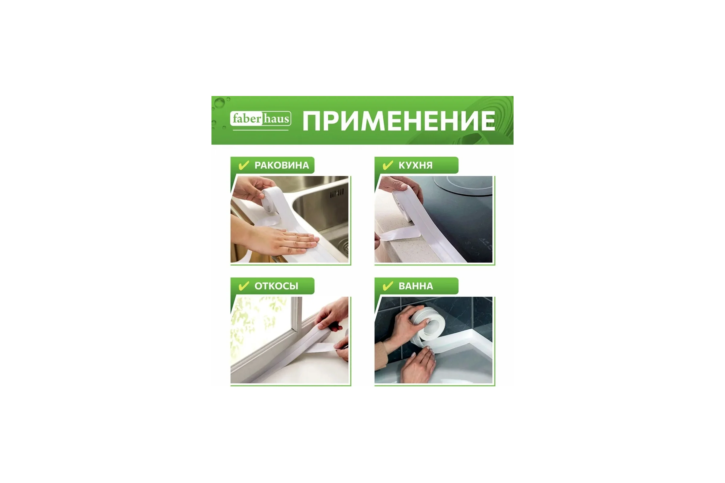 Бордюрная самоклеящаяся лента FABERHAUS 38 мм, 3,2 м черная (блистер) 4680427128516