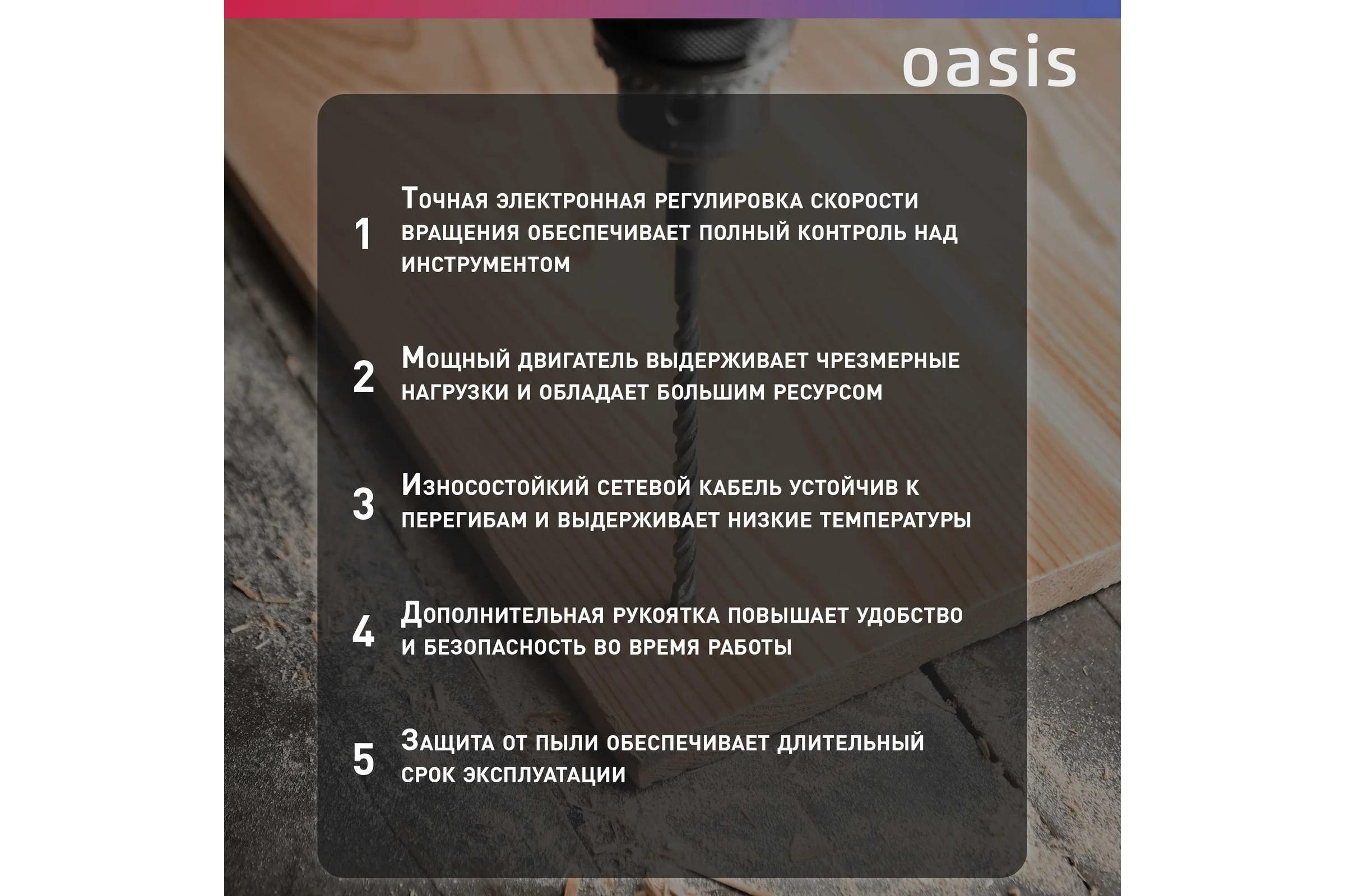Электрический перфоратор OASIS PR-80