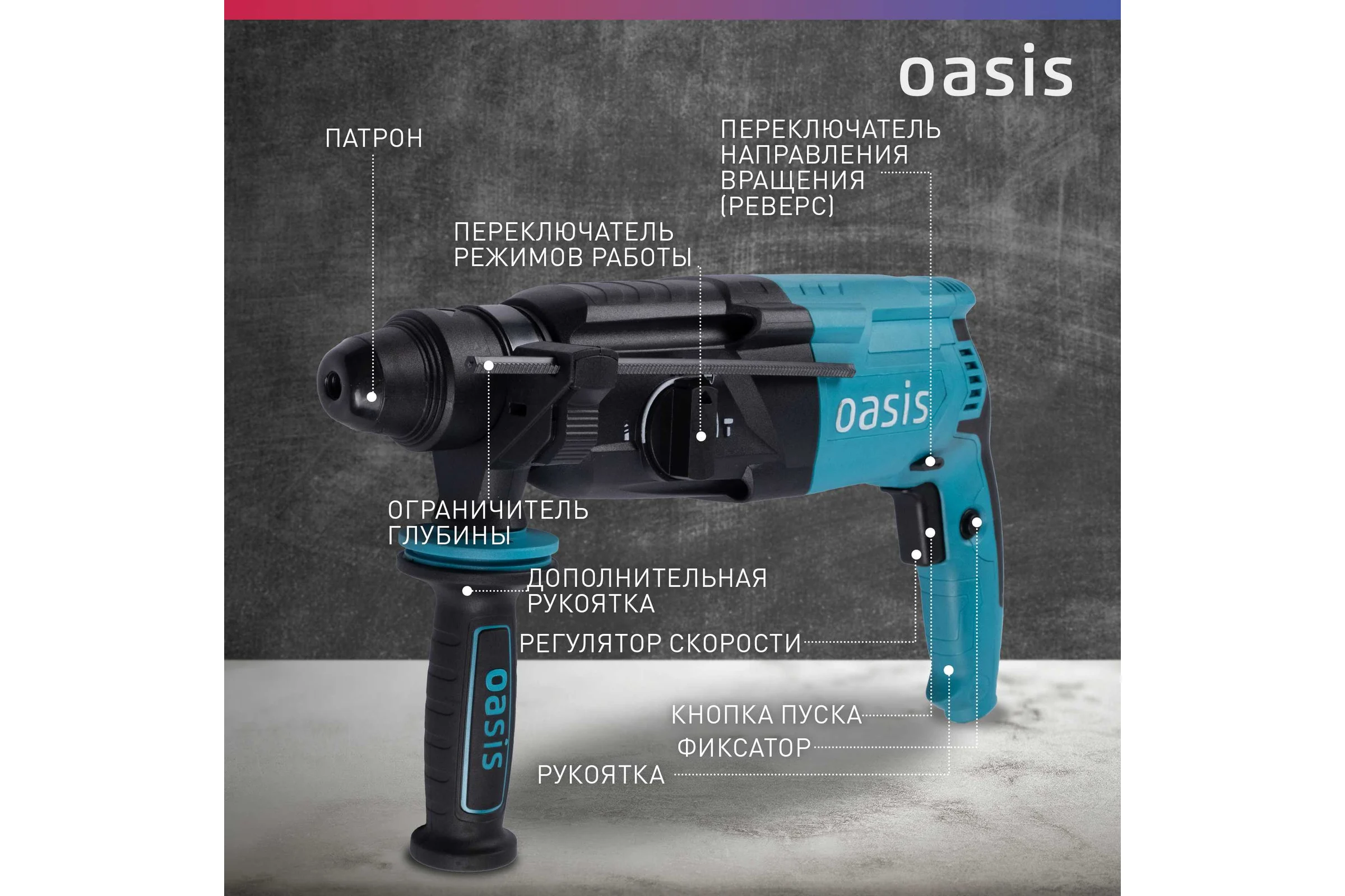 Электрический перфоратор OASIS PR-100