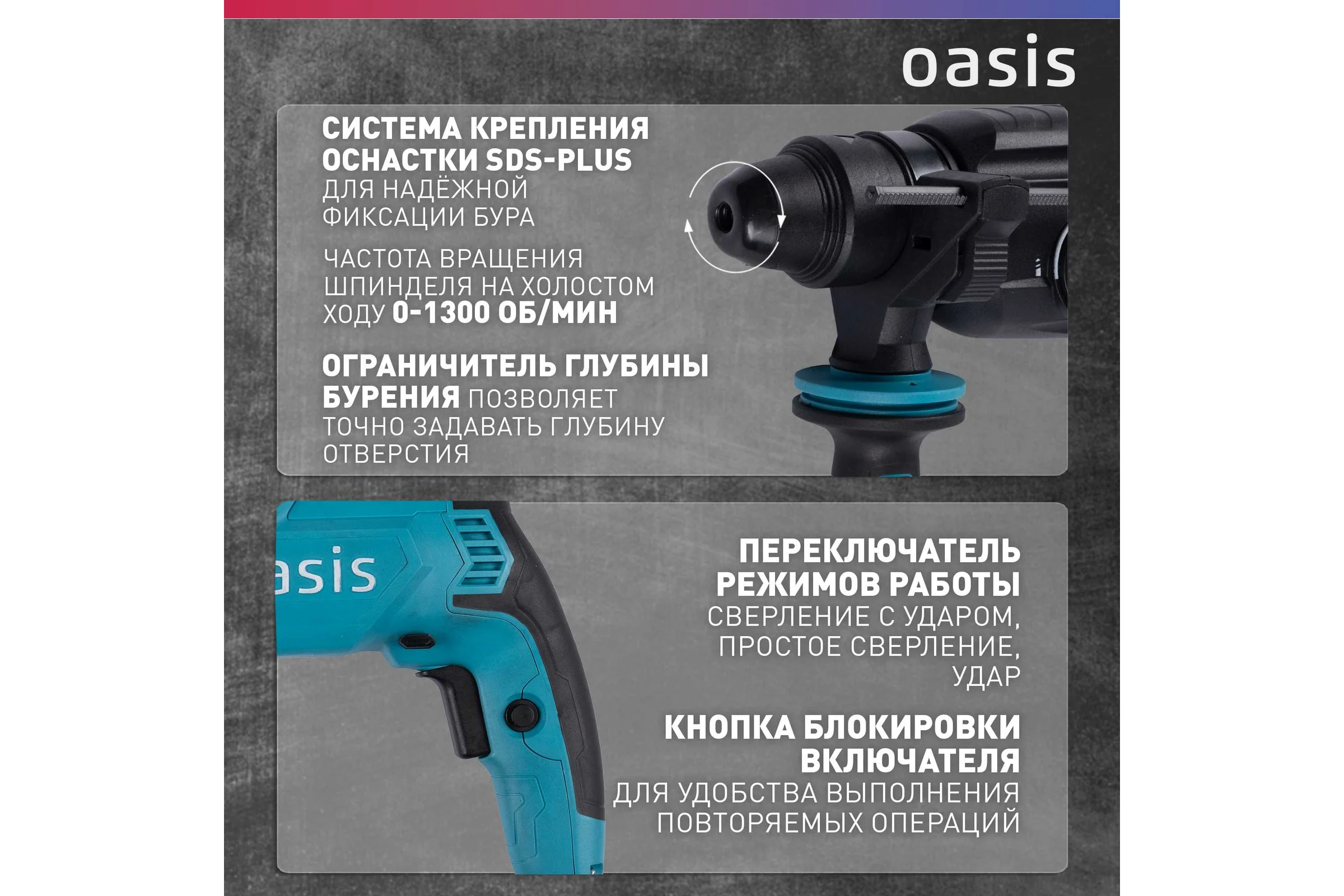 Электрический перфоратор OASIS PR-100
