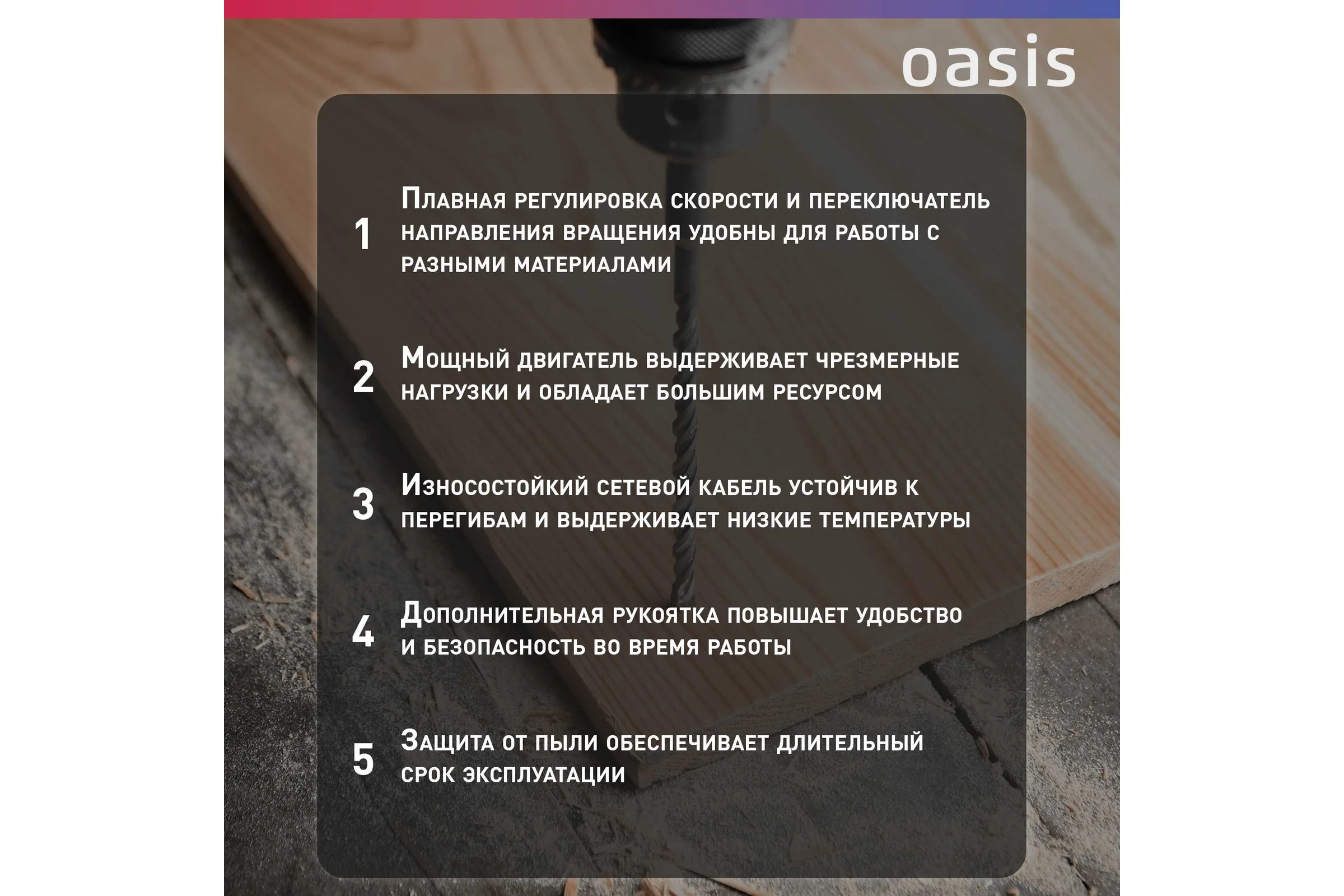Электрический перфоратор OASIS PR-100