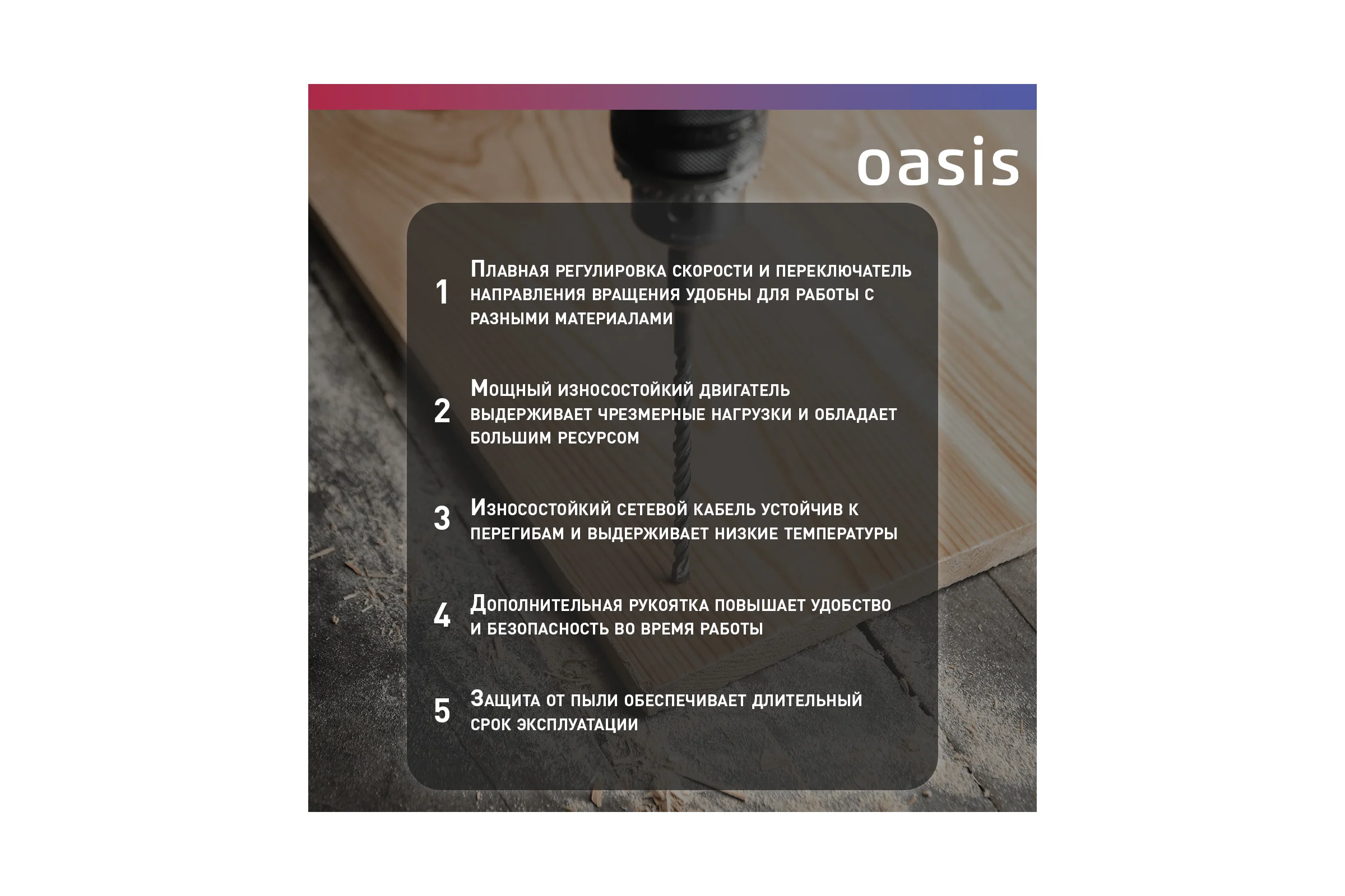 Электрический перфоратор OASIS PR-65
