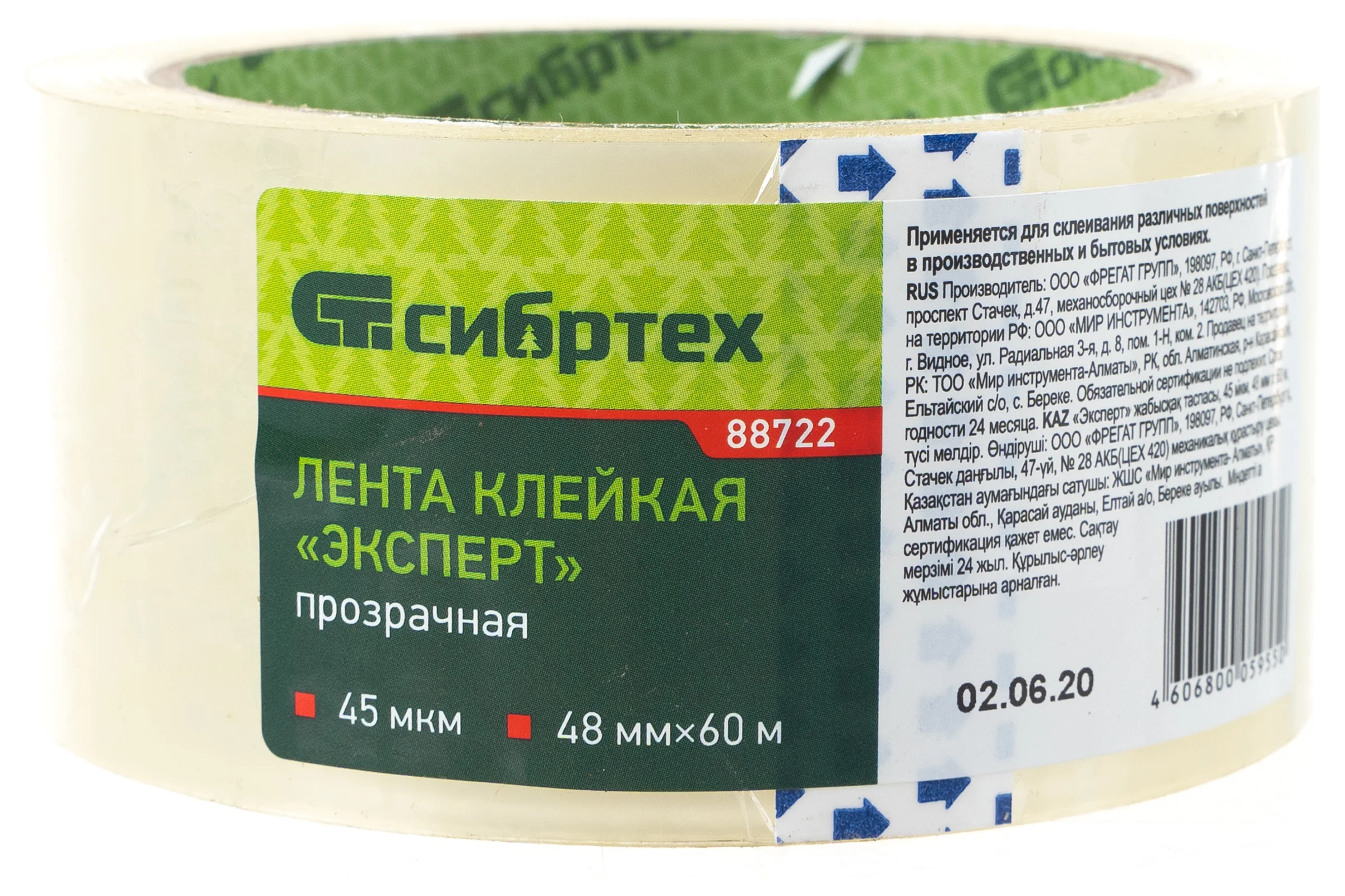 Клейкая лента СИБРТЕХ "Эксперт", 45 мкм, 48 мм х 60 м, цвет прозрачный 88722