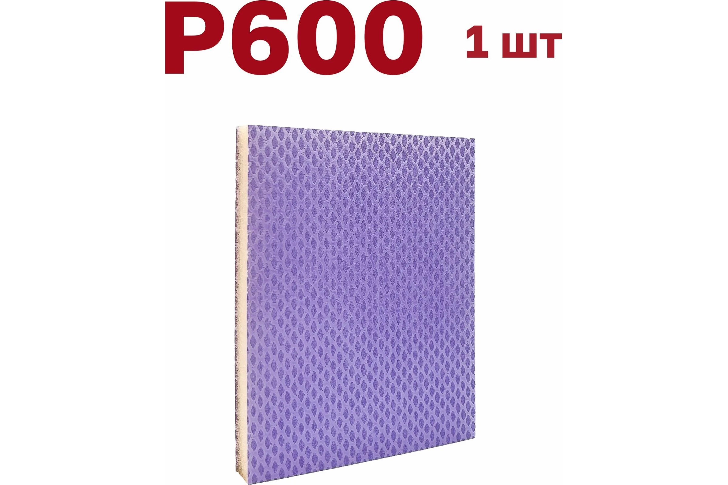 Губка для шлифования 120х100х12 мм, P600, 1 шт Vitatools S66-P600-1