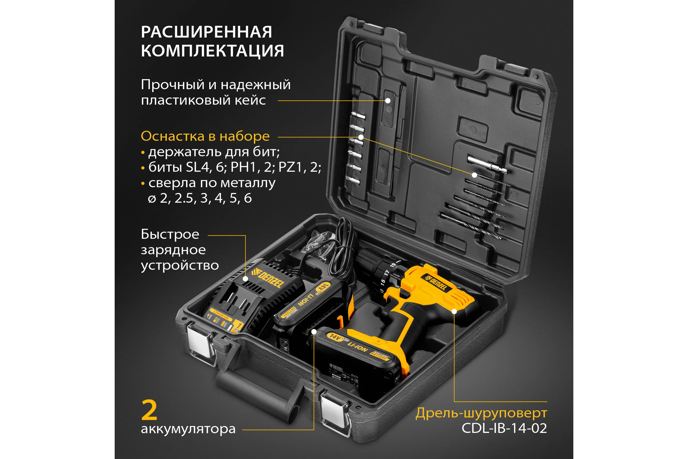 Аккумуляторная дрель-шуруповерт DENZEL CDL-IB-14-02 26112