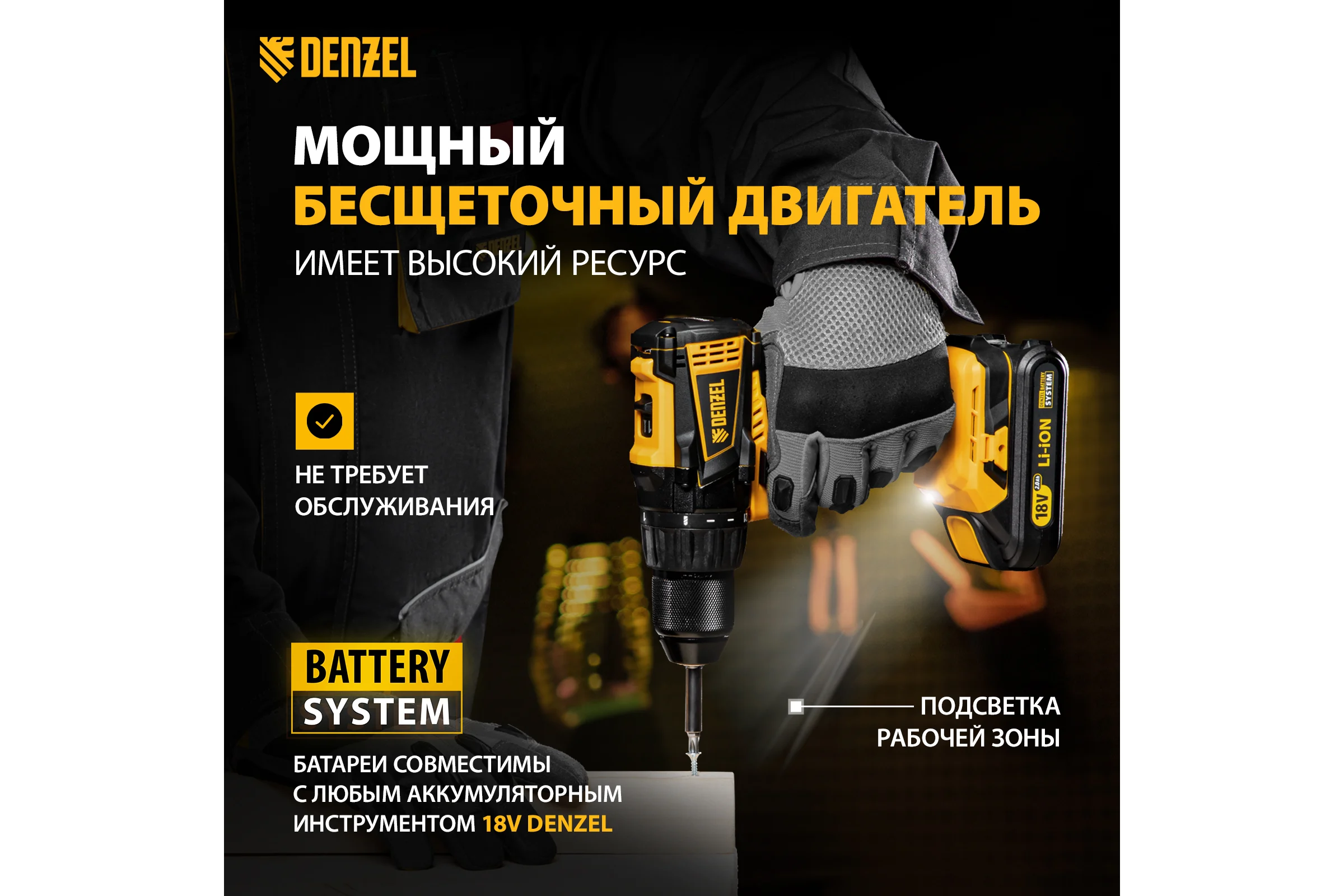 Аккумуляторная бесщеточная дрель-шуруповерт DENZEL BLDL-IB-18-02 26121