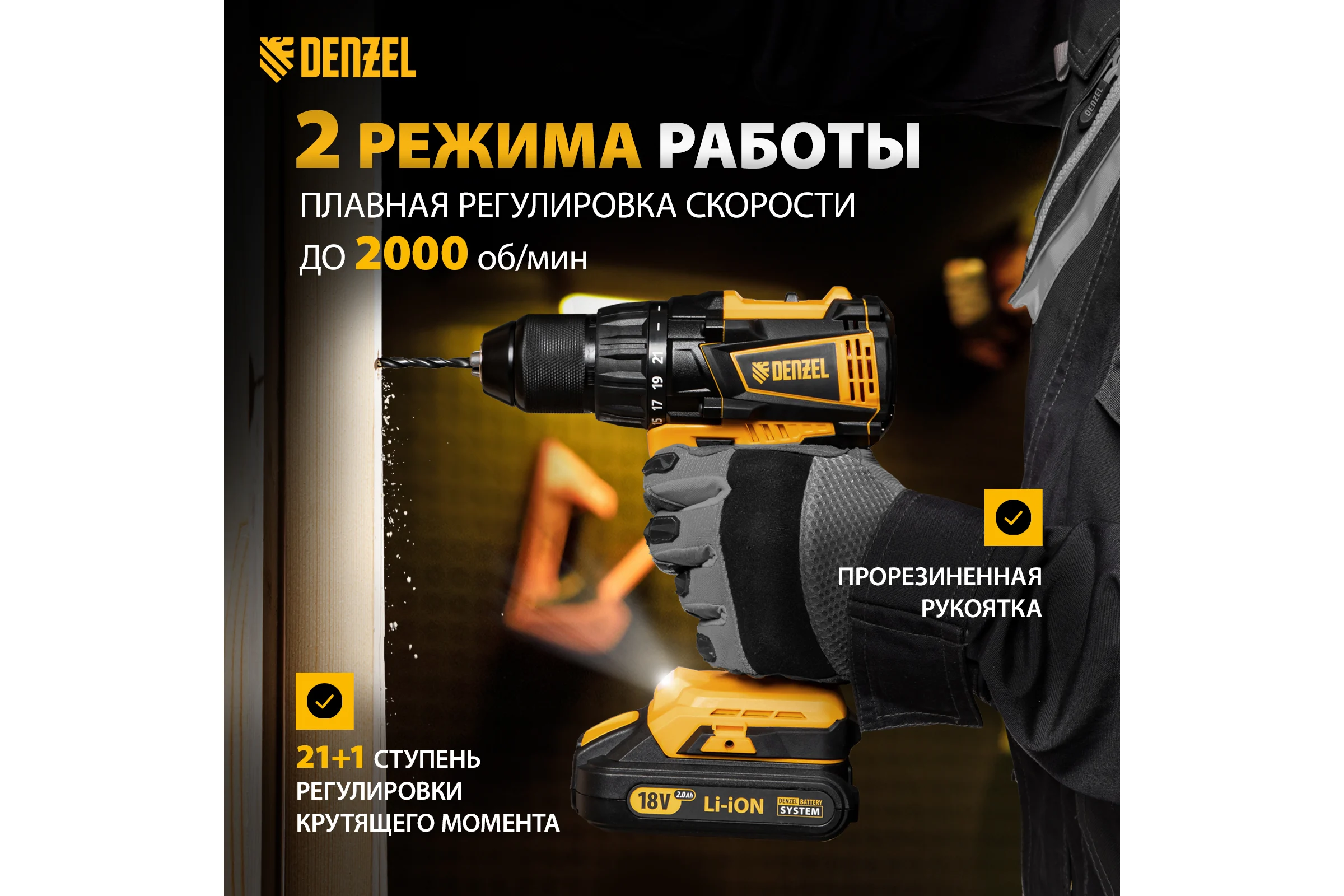 Аккумуляторная бесщеточная дрель-шуруповерт DENZEL BLDL-IB-18-02 26121