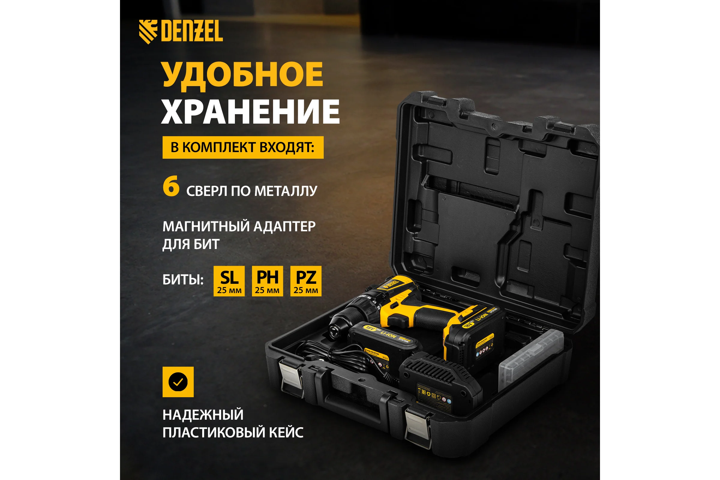 Аккумуляторная бесщеточная дрель-шуруповерт DENZEL BLDL-IB-18-02 26121
