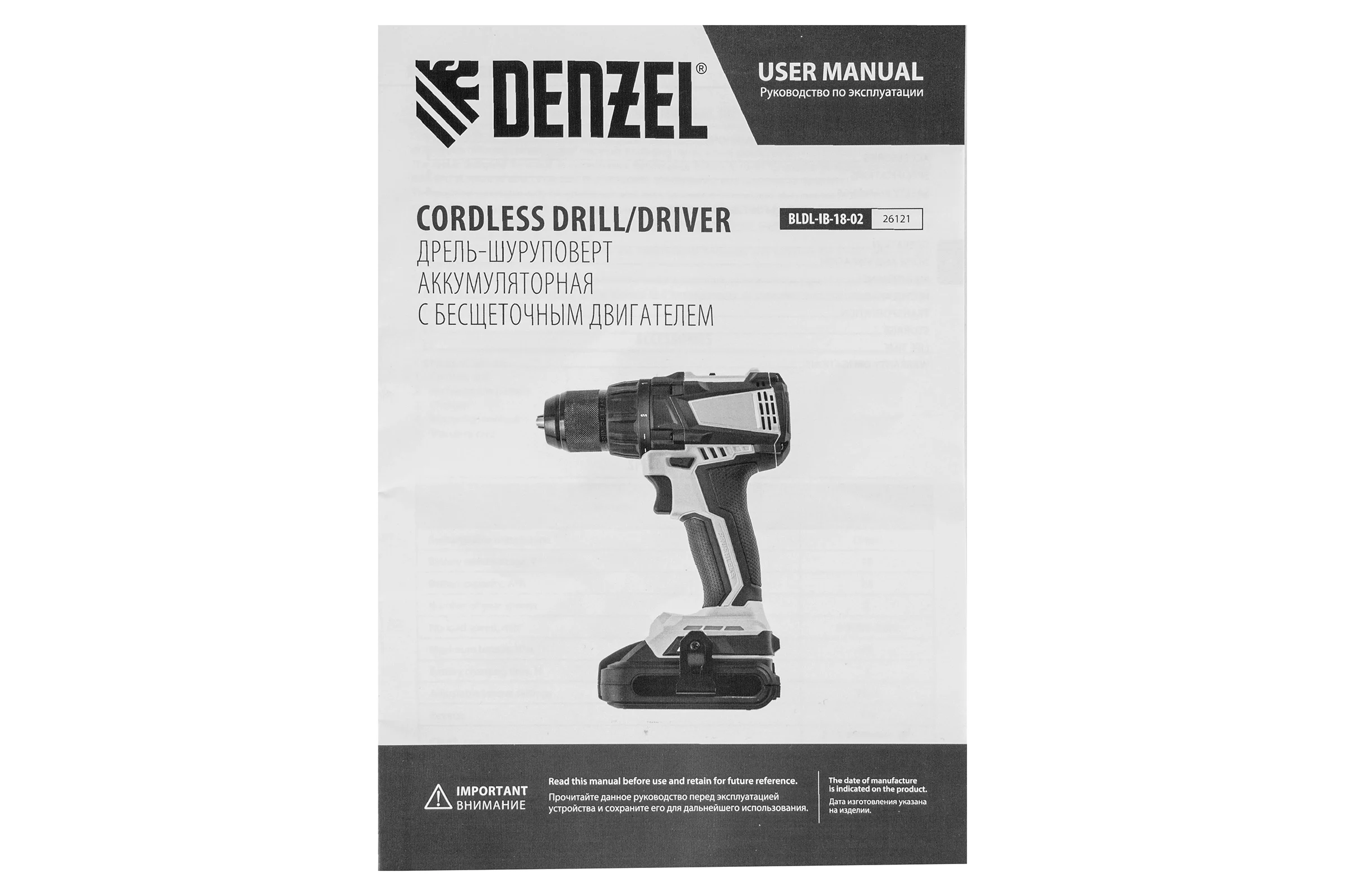 Аккумуляторная бесщеточная дрель-шуруповерт DENZEL BLDL-IB-18-02 26121