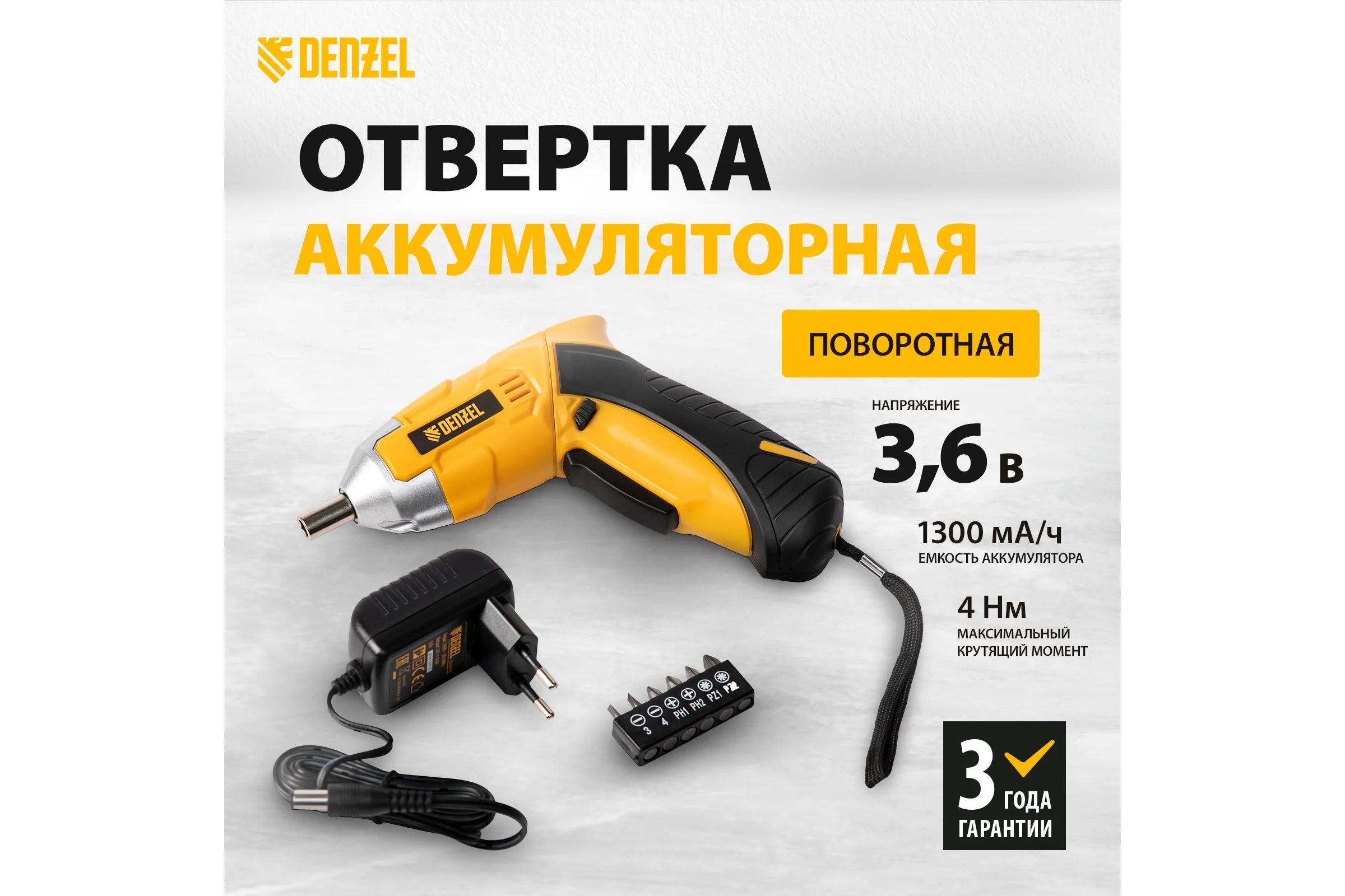Аккумуляторная отвертка DENZEL CSL-36-02 26002