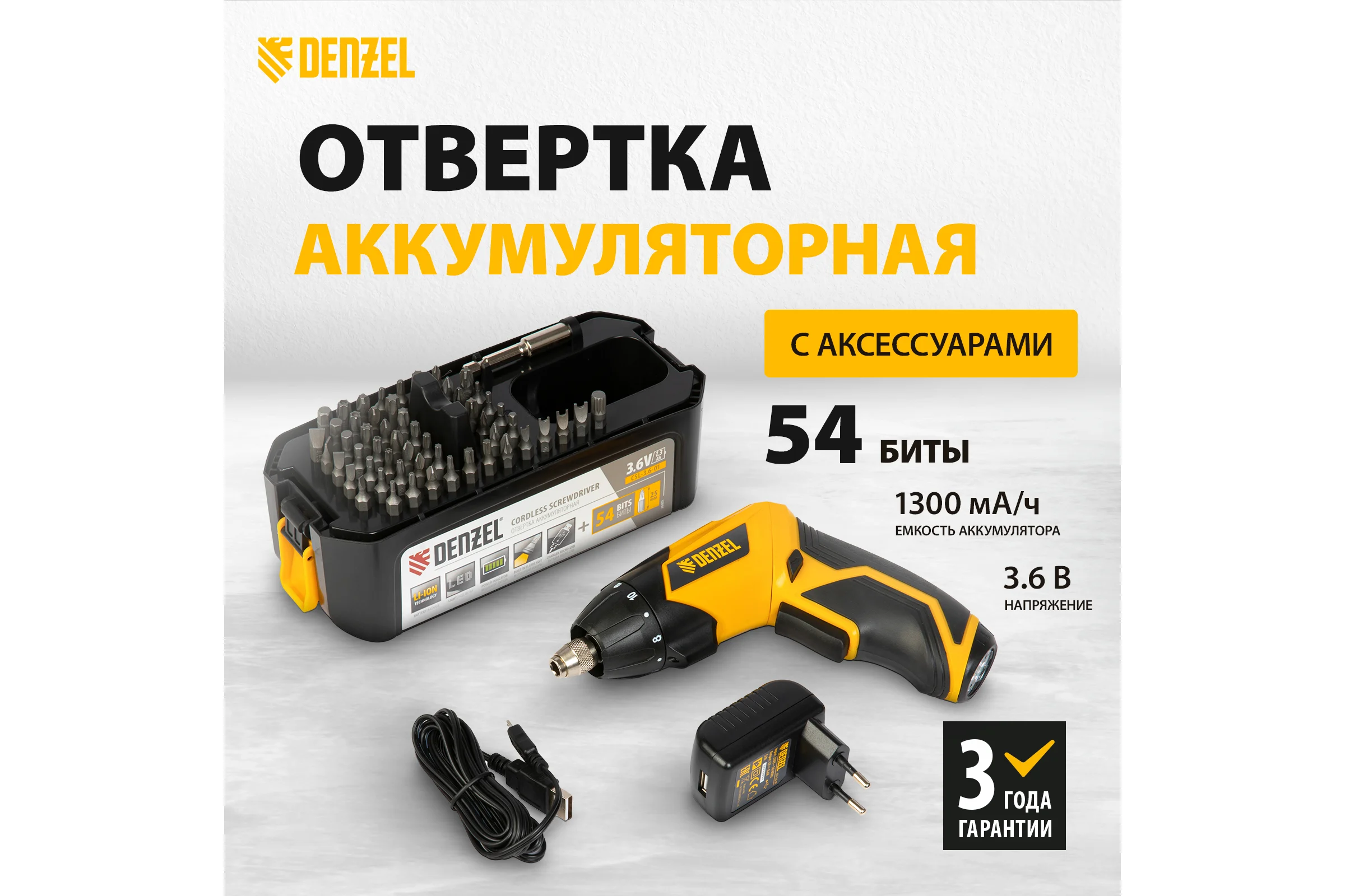 Аккумуляторная отвертка DENZEL CSL-36-01 26001
