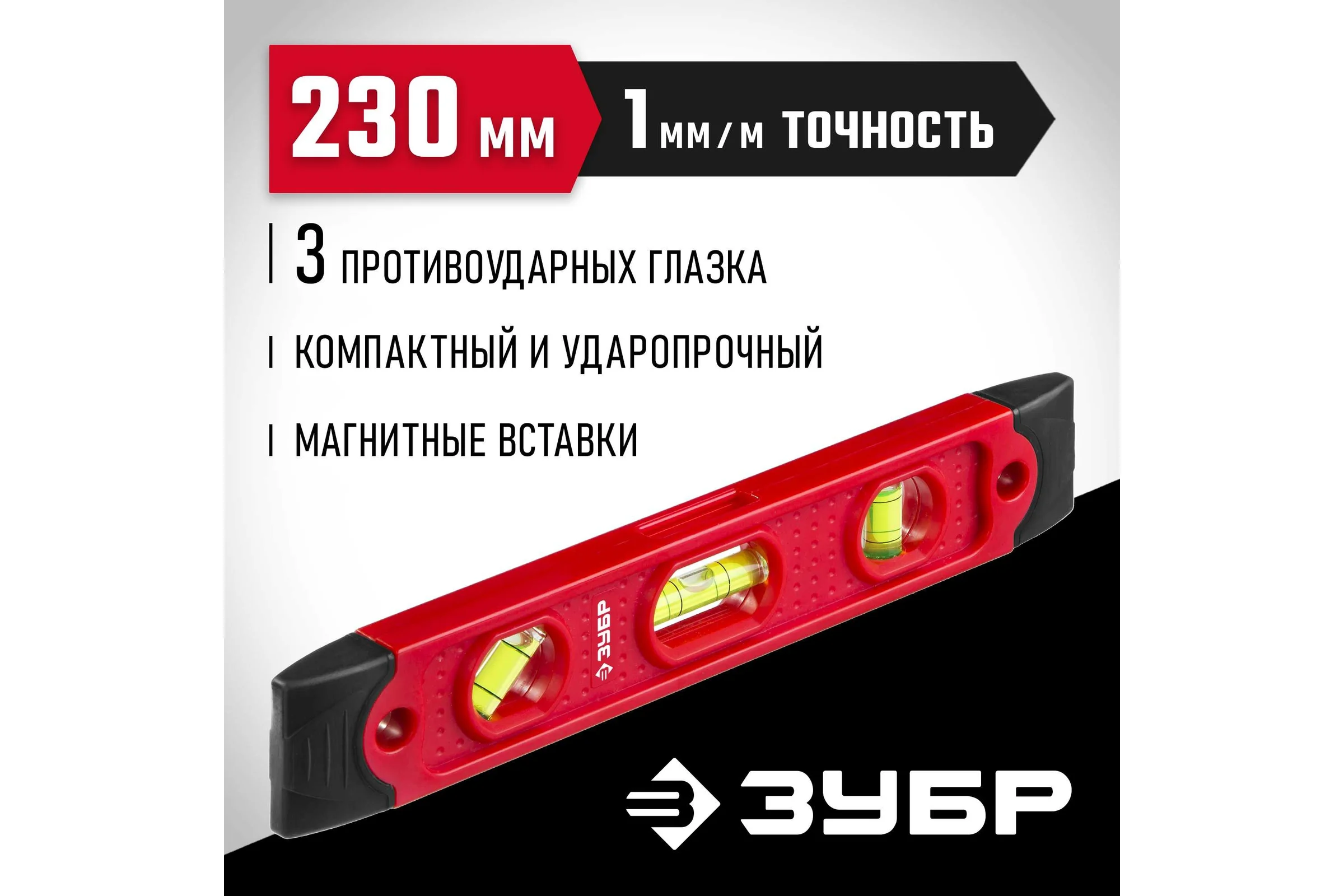 Короткий магнитный уровень Зубр Торпедо 230 мм 3459