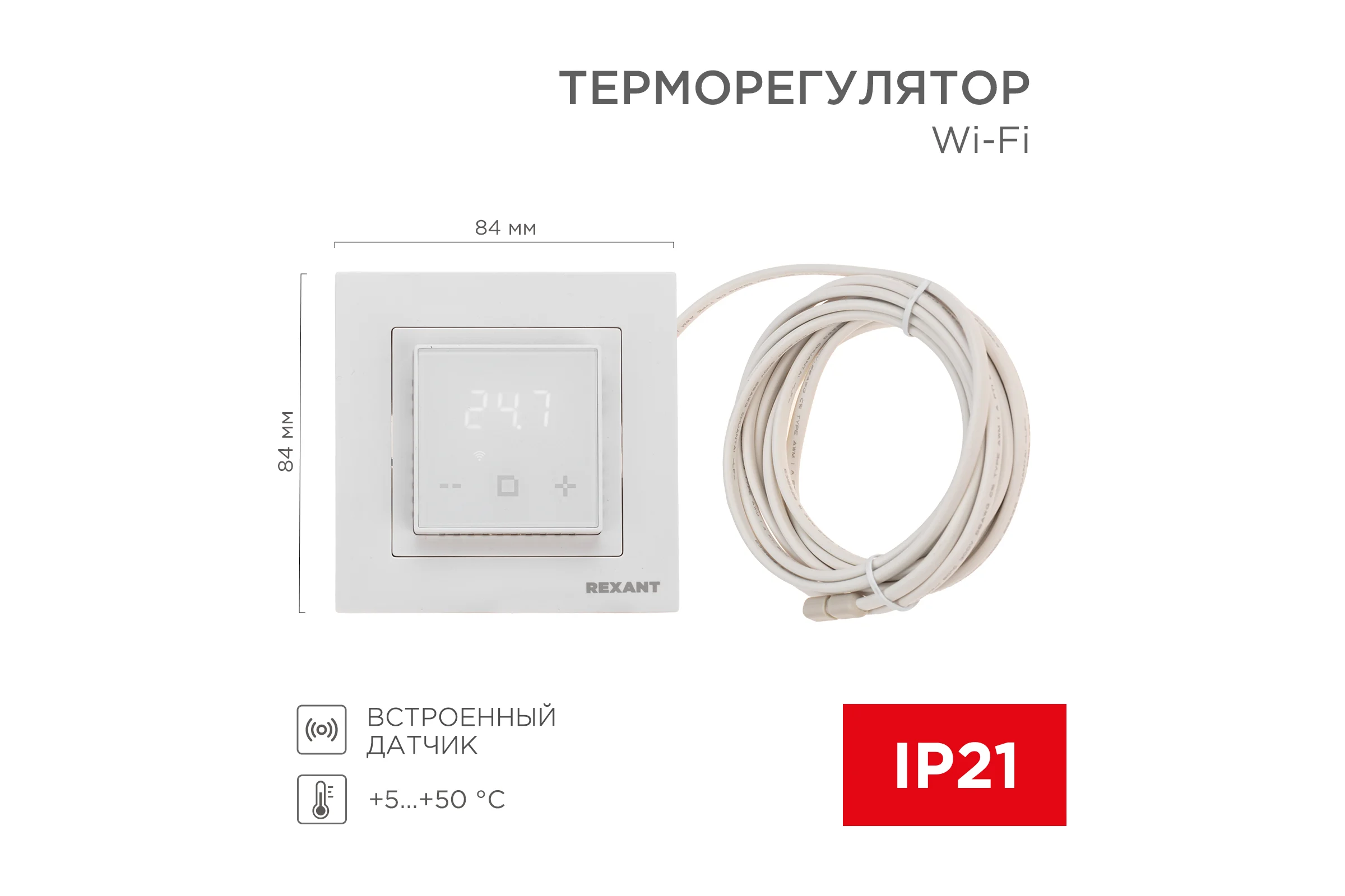 Терморегулятор цифровой (программируемый) c Wi-Fi REXANT RX-44W 51-0577