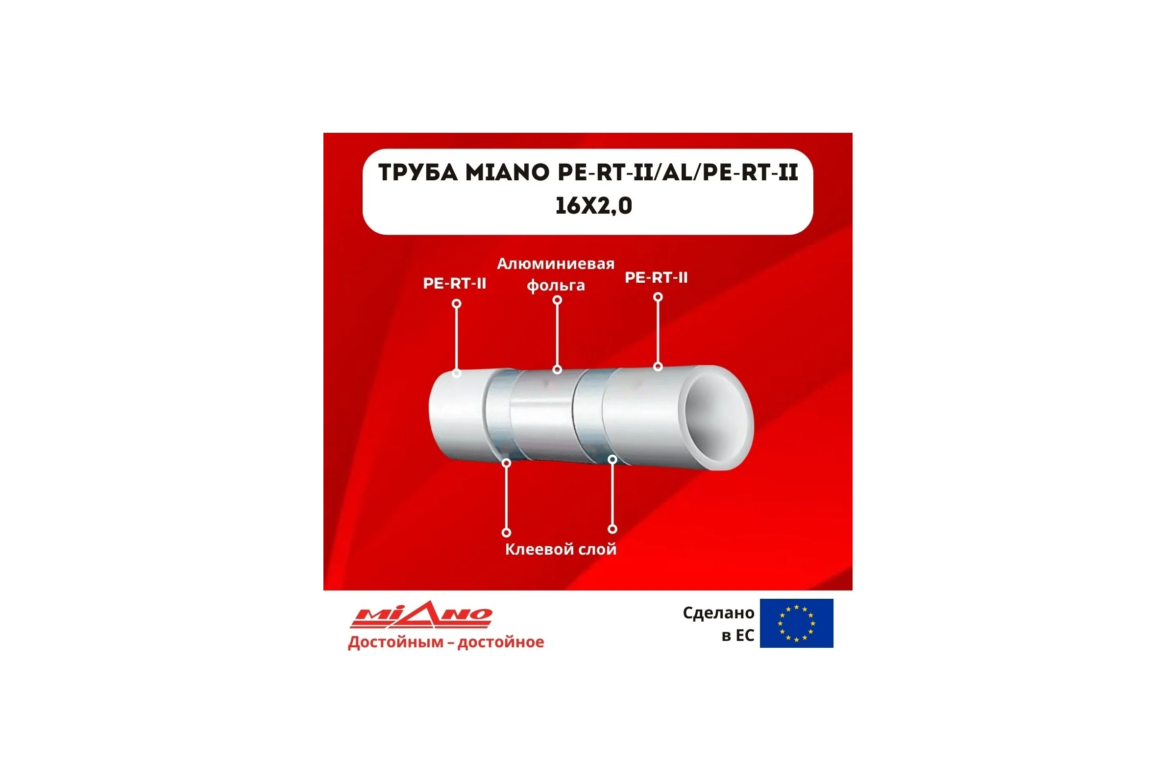 Труба для отопления Miano PERT-II / AL / PERT-II 16x2,0 в бухтах 200м КОРОБКА MPEAL1620200