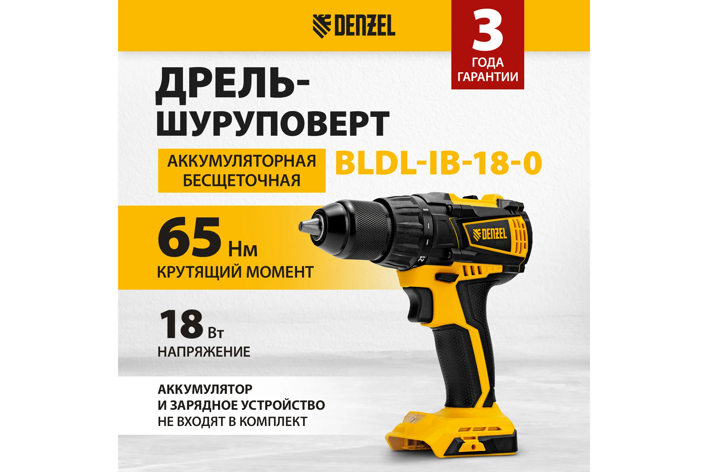 Аккумуляторная дрель-шуруповерт Denzel bldl-ib-18-0 бесщеточный, li-ion, 18 В 26122