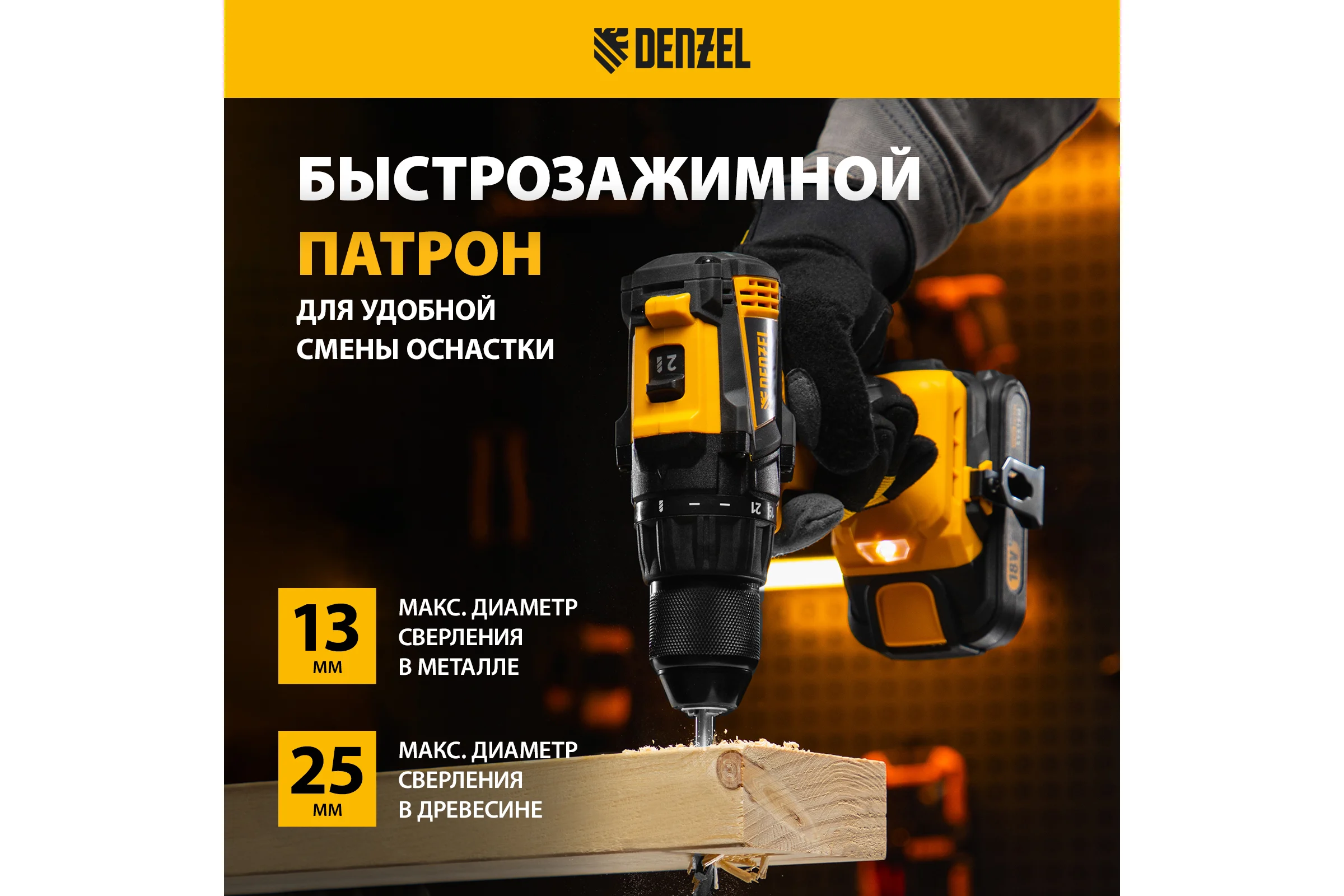 Аккумуляторная дрель-шуруповерт Denzel bldl-ib-18-0 бесщеточный, li-ion, 18 В 26122