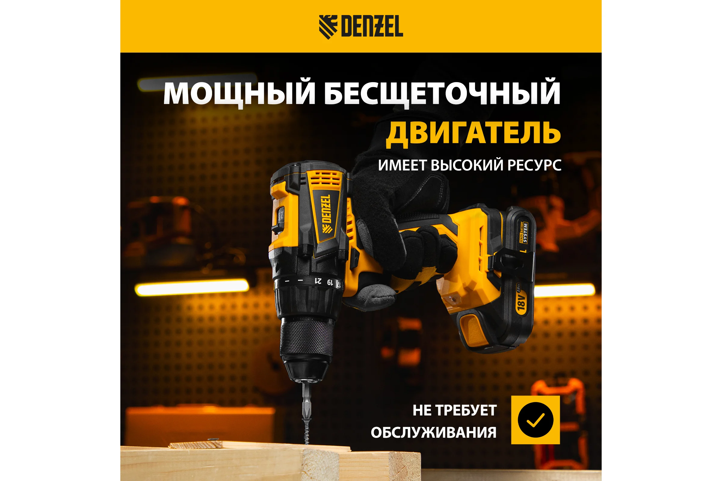 Аккумуляторная дрель-шуруповерт Denzel bldl-ib-18-0 бесщеточный, li-ion, 18 В 26122