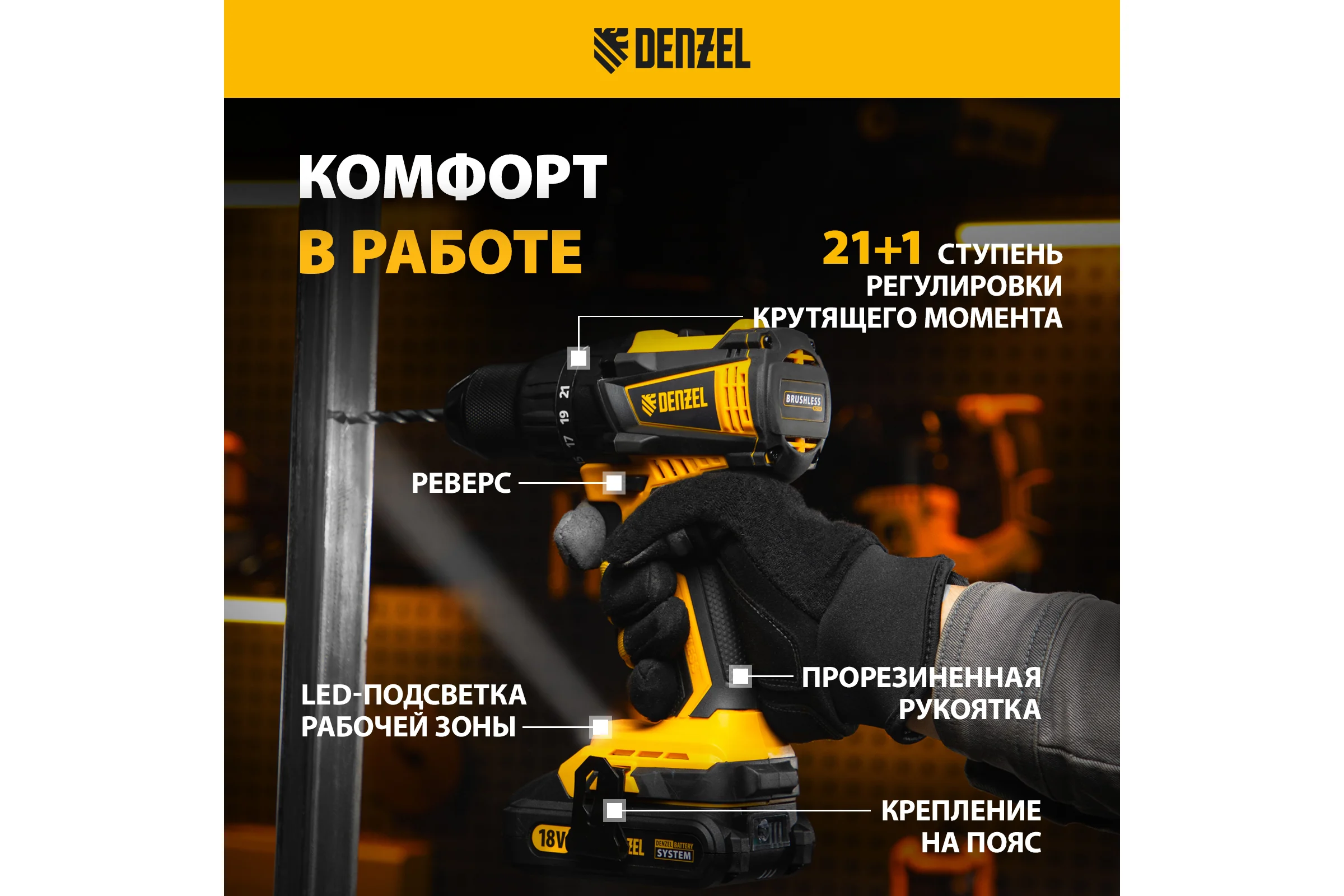 Аккумуляторная дрель-шуруповерт Denzel bldl-ib-18-0 бесщеточный, li-ion, 18 В 26122