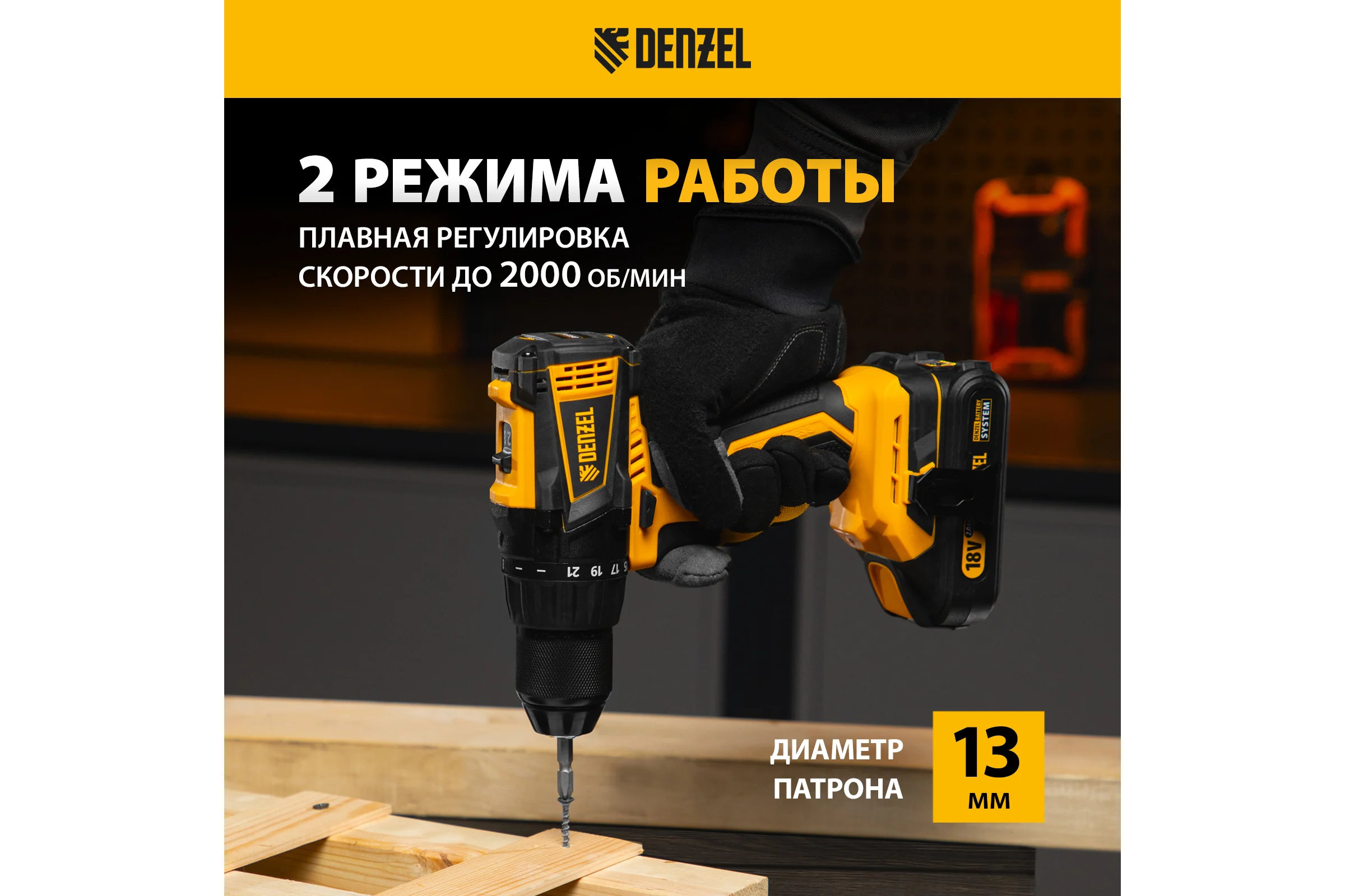 Аккумуляторная дрель-шуруповерт Denzel bldl-ib-18-0 бесщеточный, li-ion, 18 В 26122