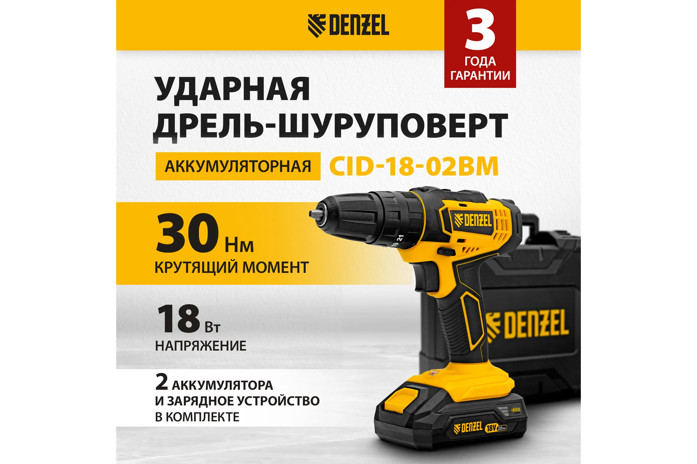 Аккумуляторная ударная дрель-шуруповерт Denzel cid-18-02bm, li-ion, 18 в, 2 акк. 26135