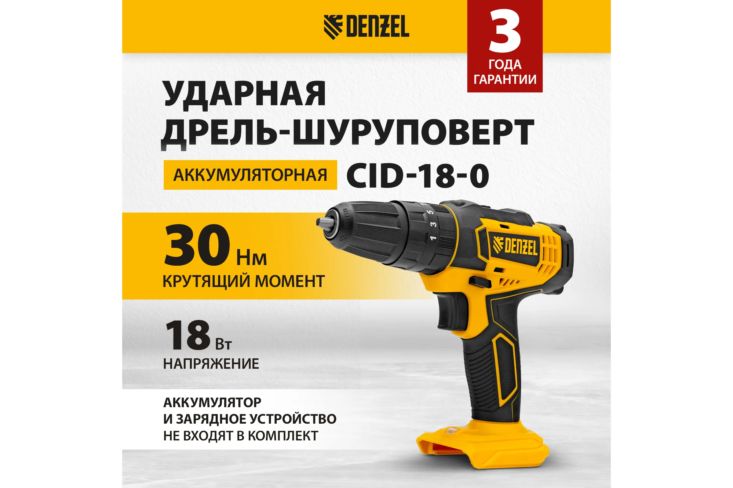 Аккумуляторная ударная дрель-шуруповерт Denzel cid-18-0, li-ion, 18 В 26136