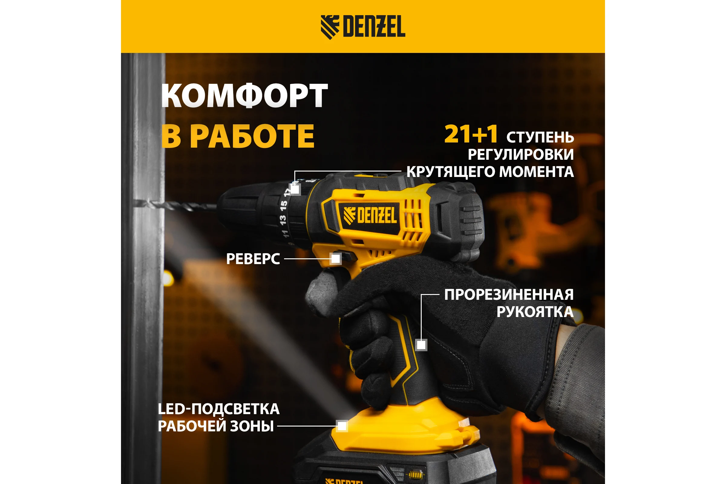 Аккумуляторная ударная дрель-шуруповерт Denzel cid-18-0, li-ion, 18 В 26136