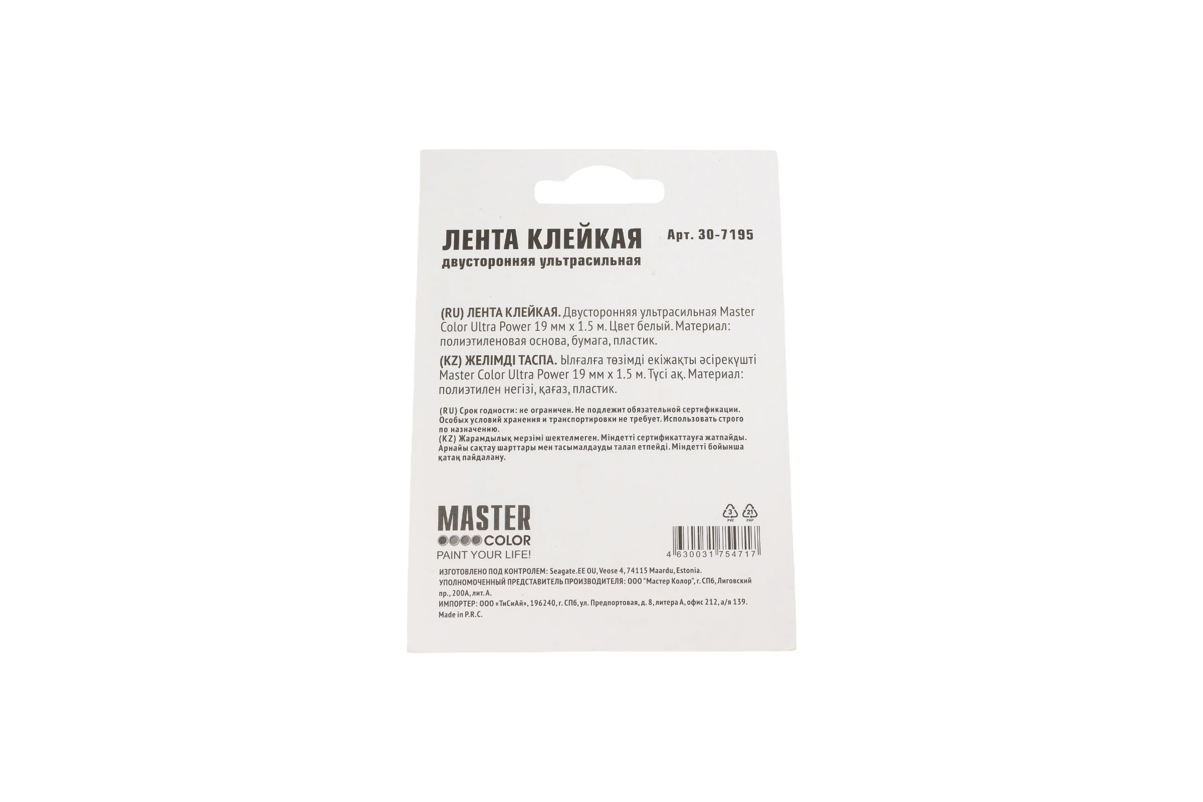 Клейкая двусторонняя лента MASTER COLOR Ultra Power ультра-сильная, 19 мм x 1.5 м, цвет белый 30-7195