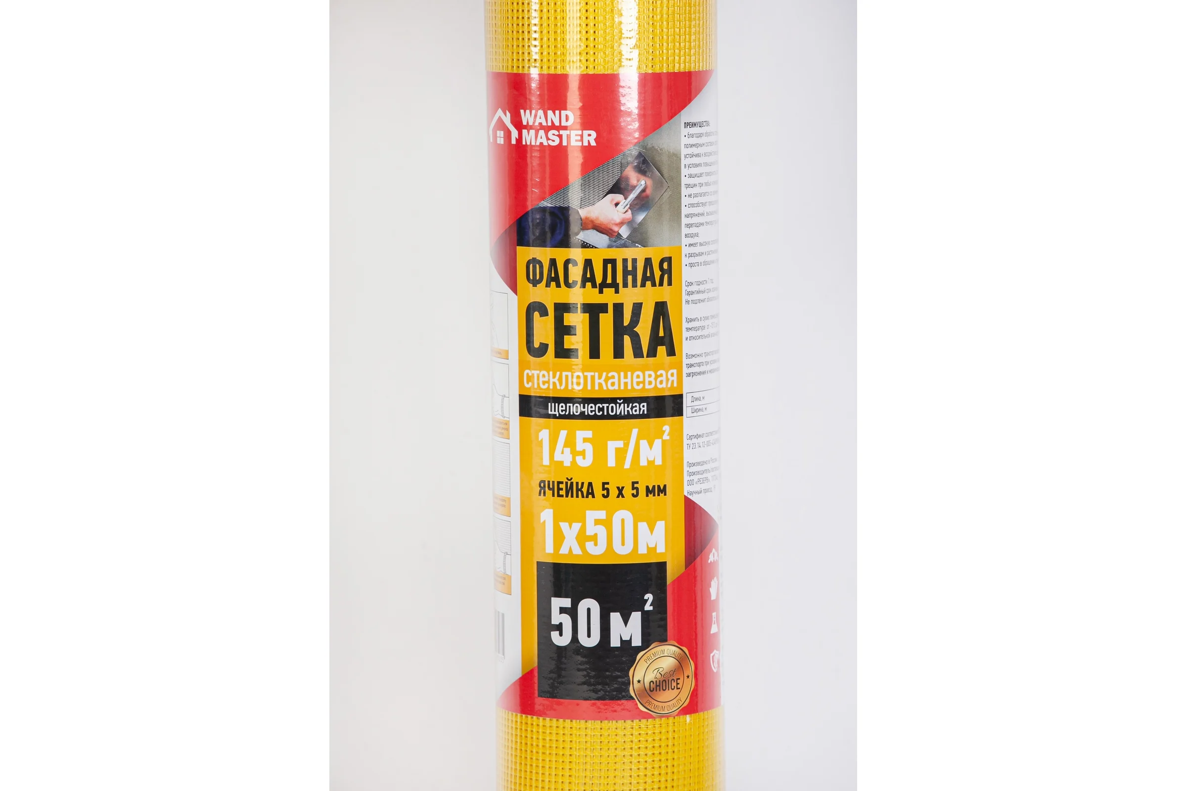 Сетка Wand Master 5х5 мм, 1х50 м, 145 г/кв. м ЦБ-00000469