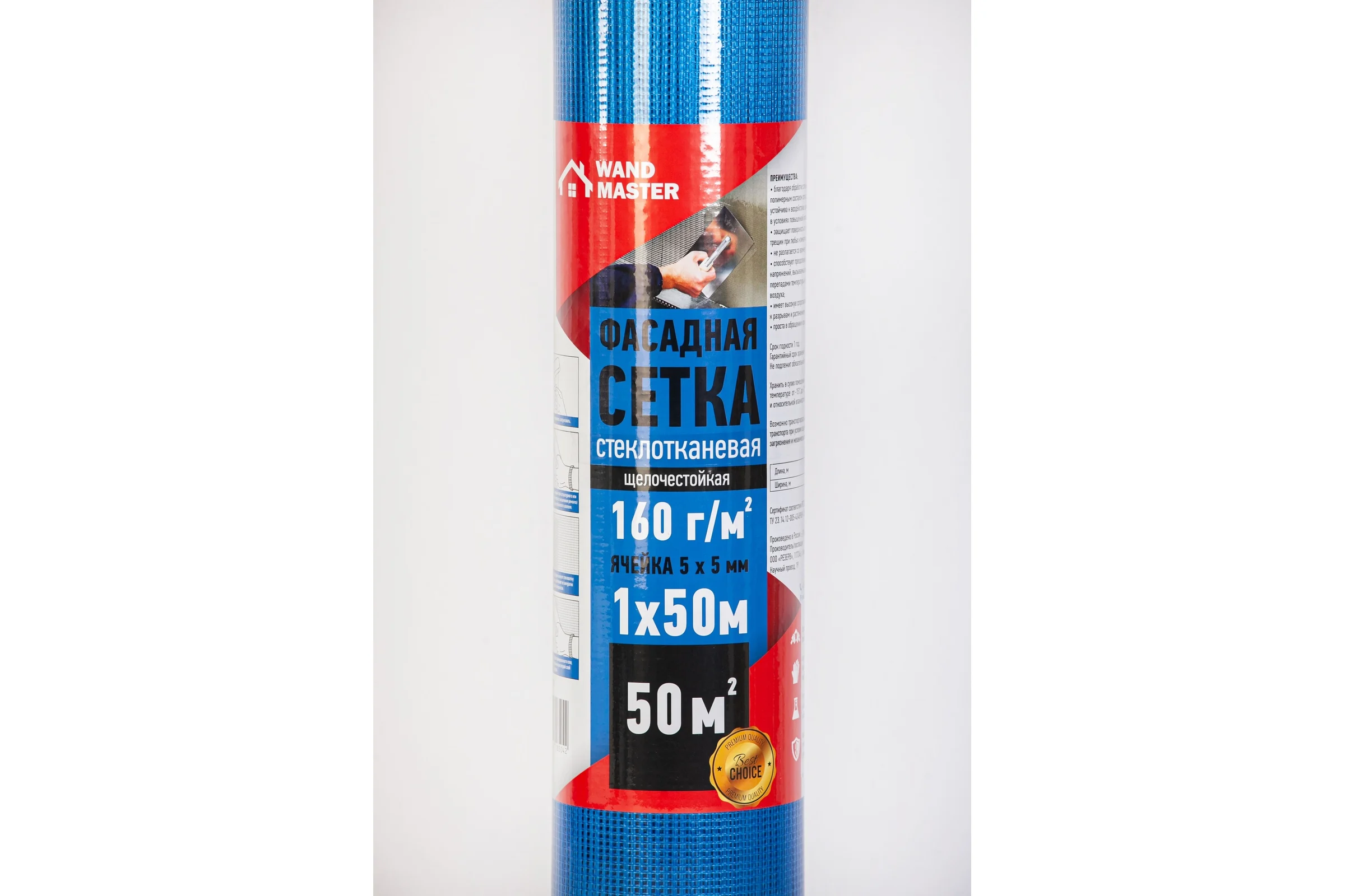 Сетка Wand Master 5х5 мм, 1х50 м, 160 г/кв. м ЦБ-00000470