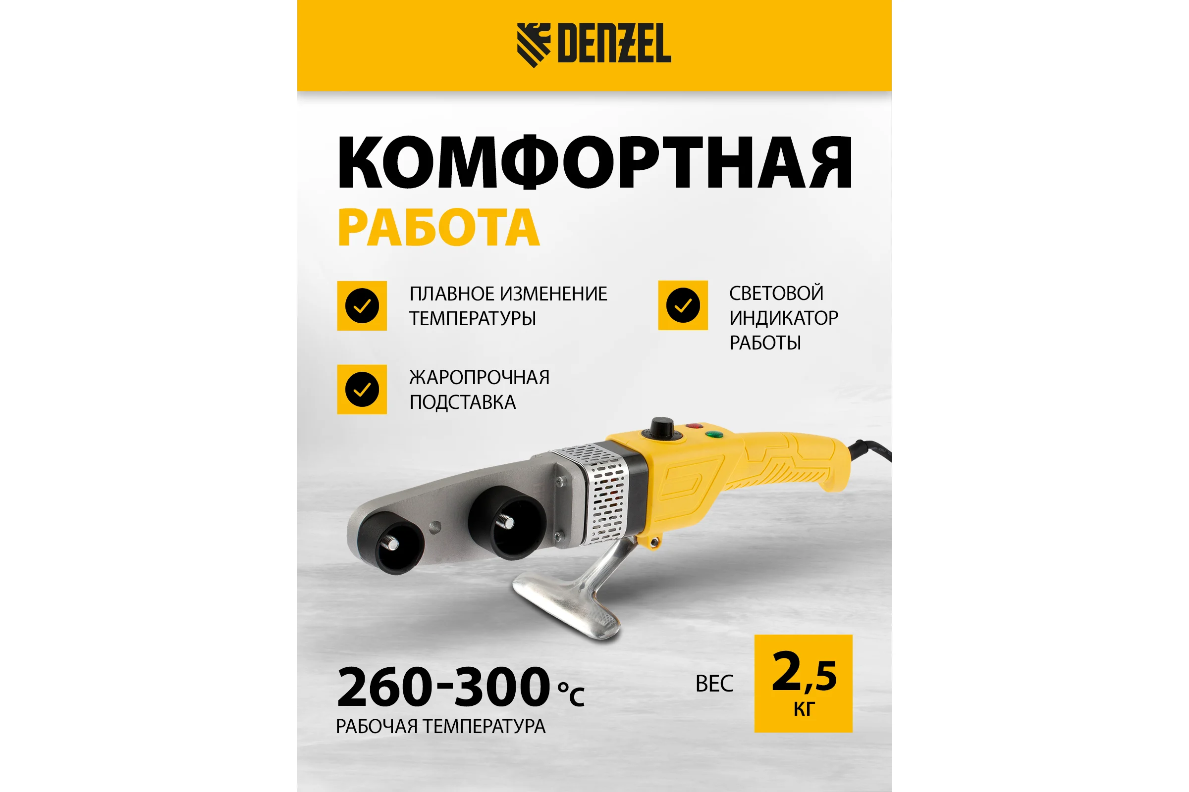 Аппарат для сварки пластиковых труб DENZEL DWP-800, Х-PRO, 800 Вт 94207