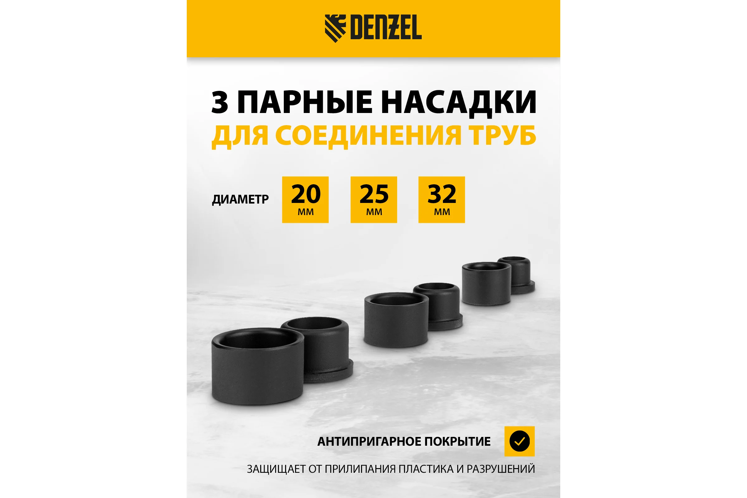 Аппарат для сварки пластиковых труб DENZEL DWP-800, Х-PRO, 800 Вт 94207