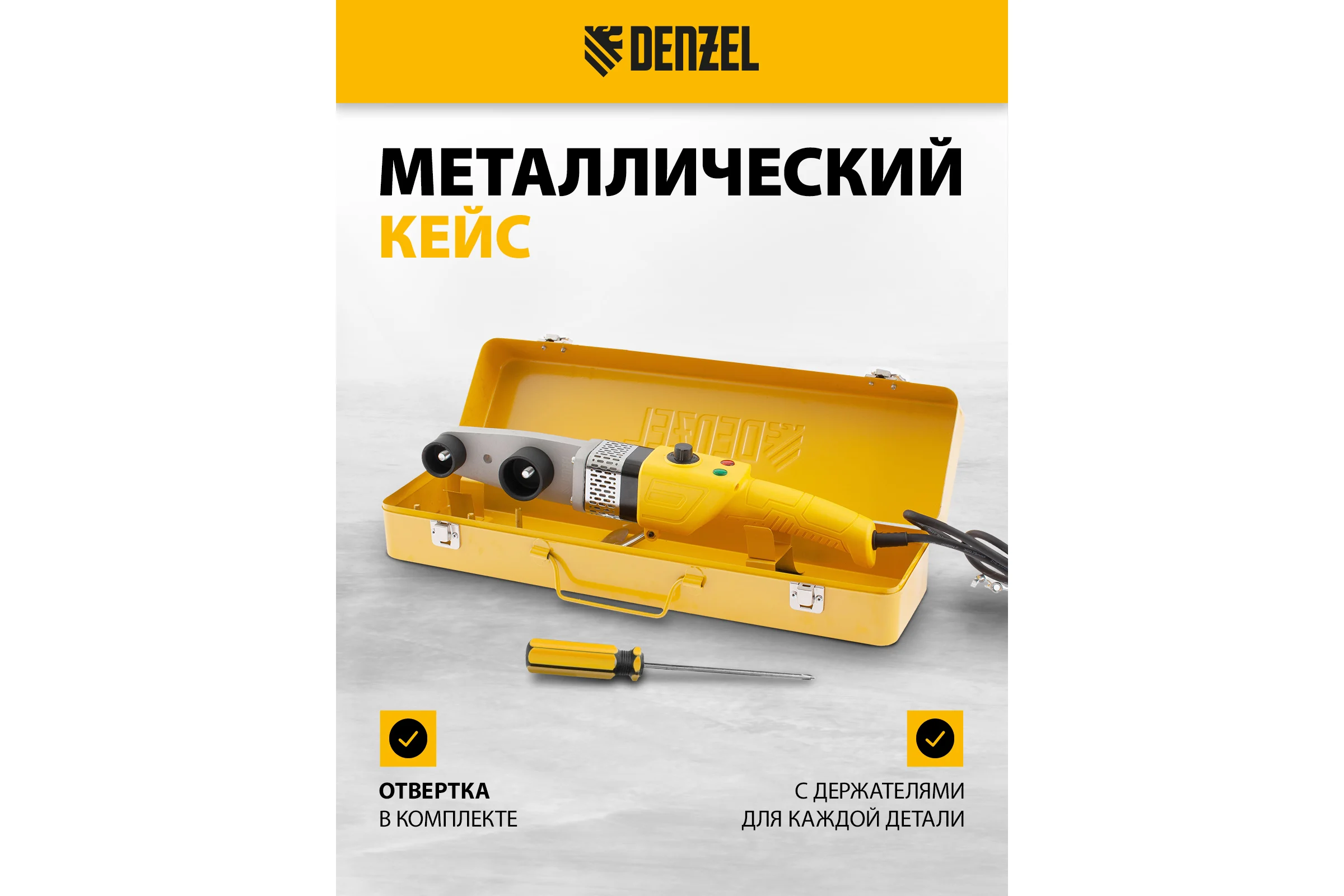 Аппарат для сварки пластиковых труб DENZEL DWP-800, Х-PRO, 800 Вт 94207