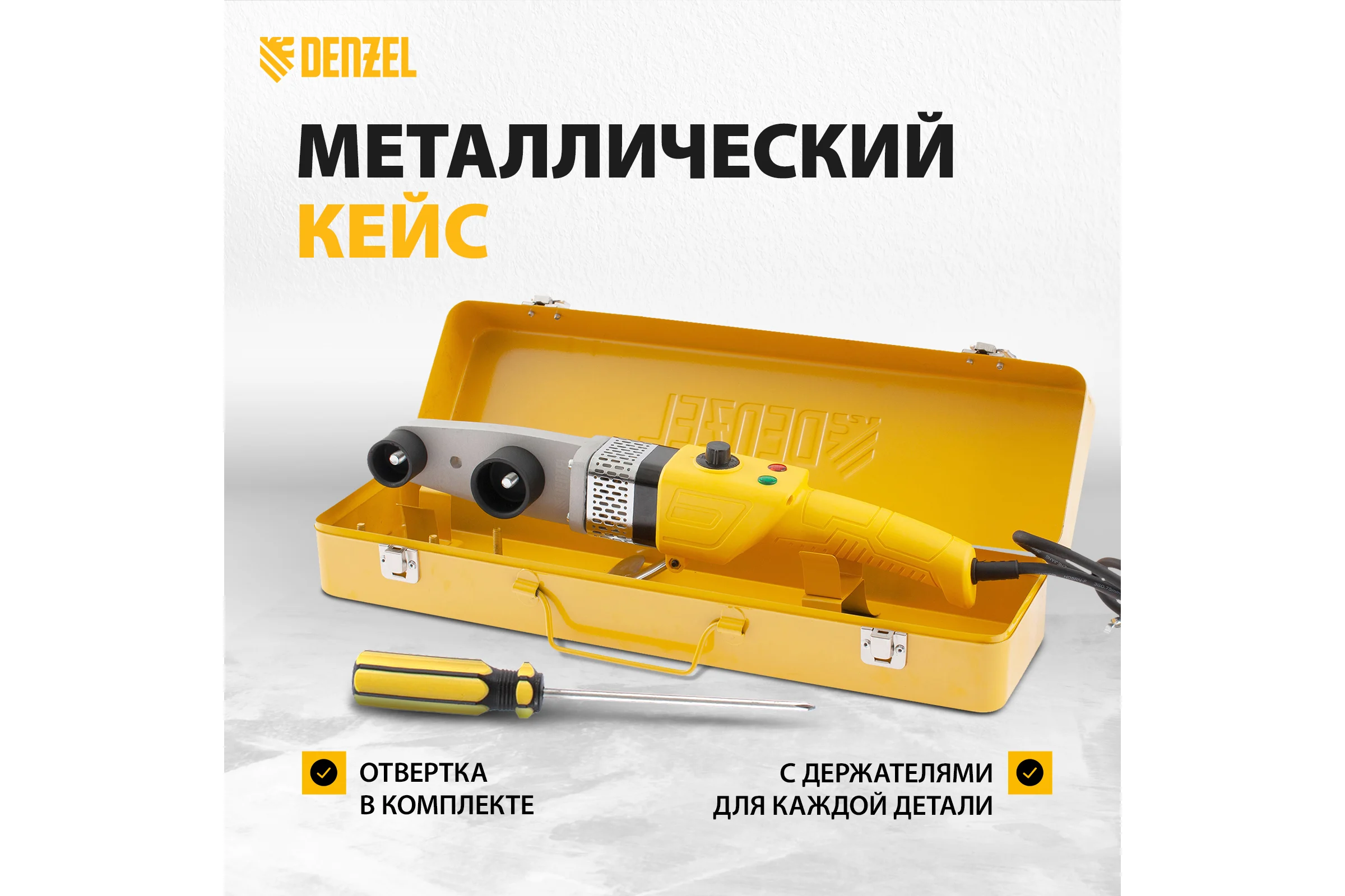 Аппарат для сварки пластиковых труб DENZEL DWP-800, Х-PRO, 800 Вт 94207