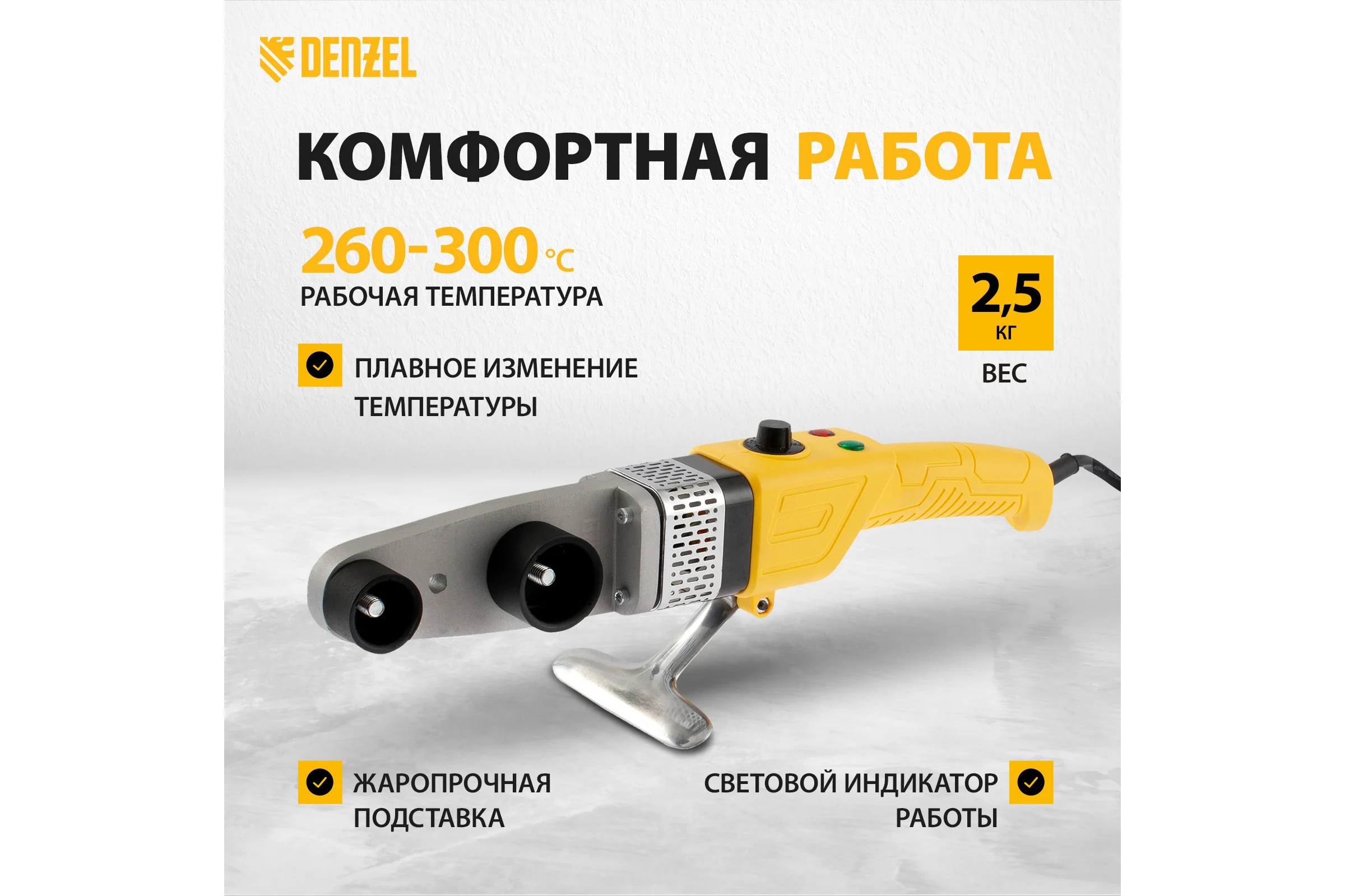 Аппарат для сварки пластиковых труб DENZEL DWP-800, Х-PRO, 800 Вт 94207