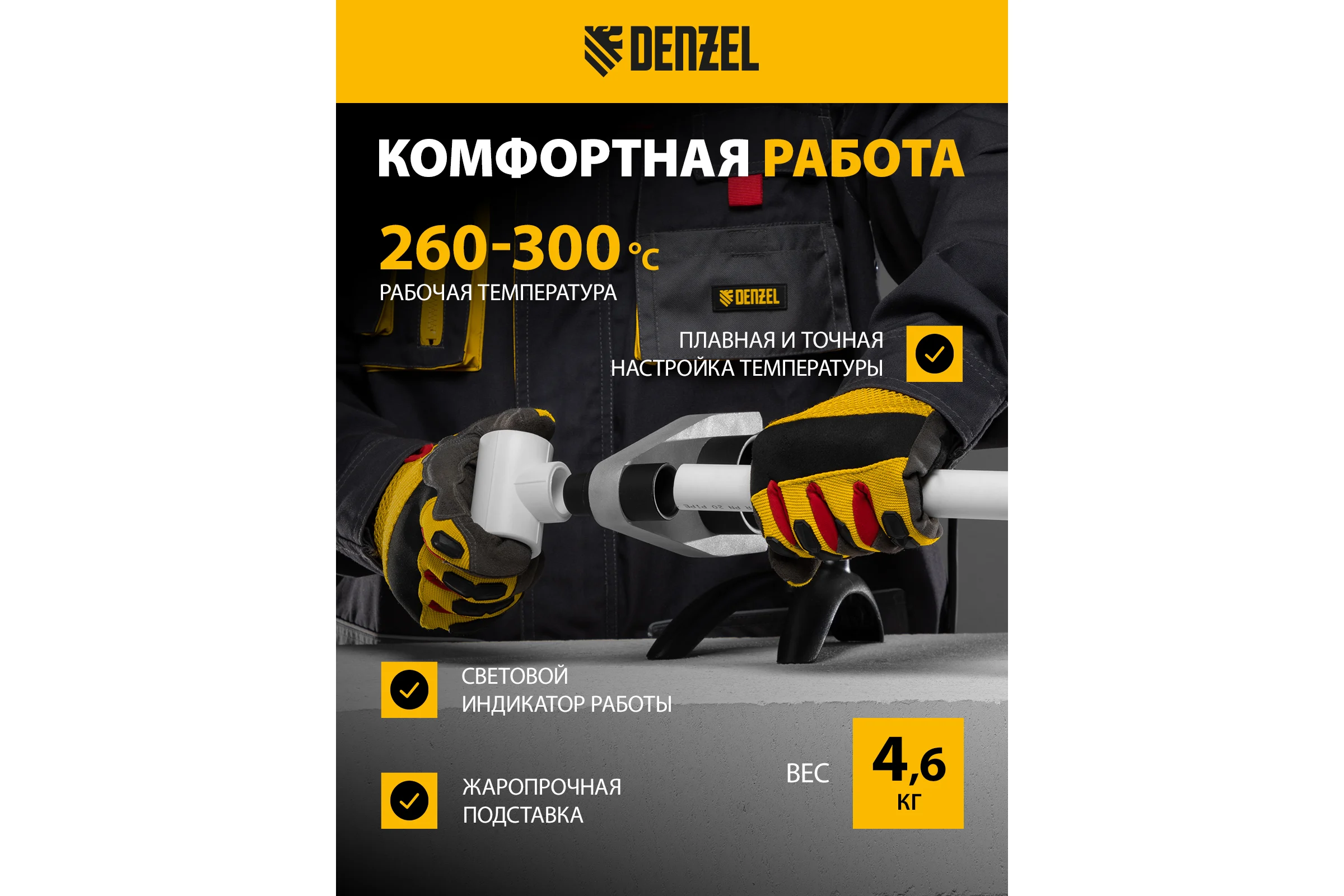 Аппарат для сварки пластиковых труб DENZEL DWP-2000, Х-PRO, 2000 Вт 94209