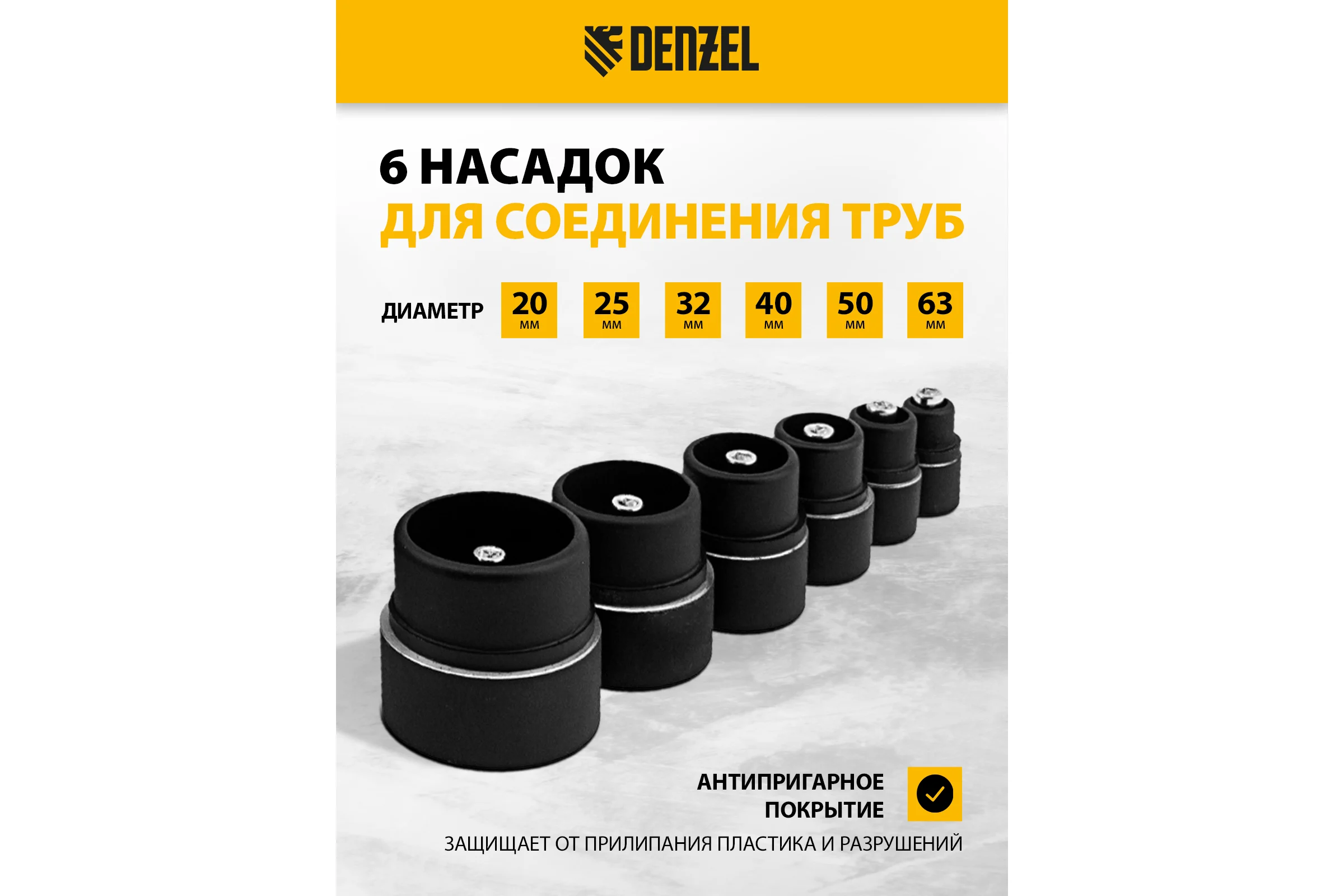 Аппарат для сварки пластиковых труб DENZEL DWP-2000, Х-PRO, 2000 Вт 94209