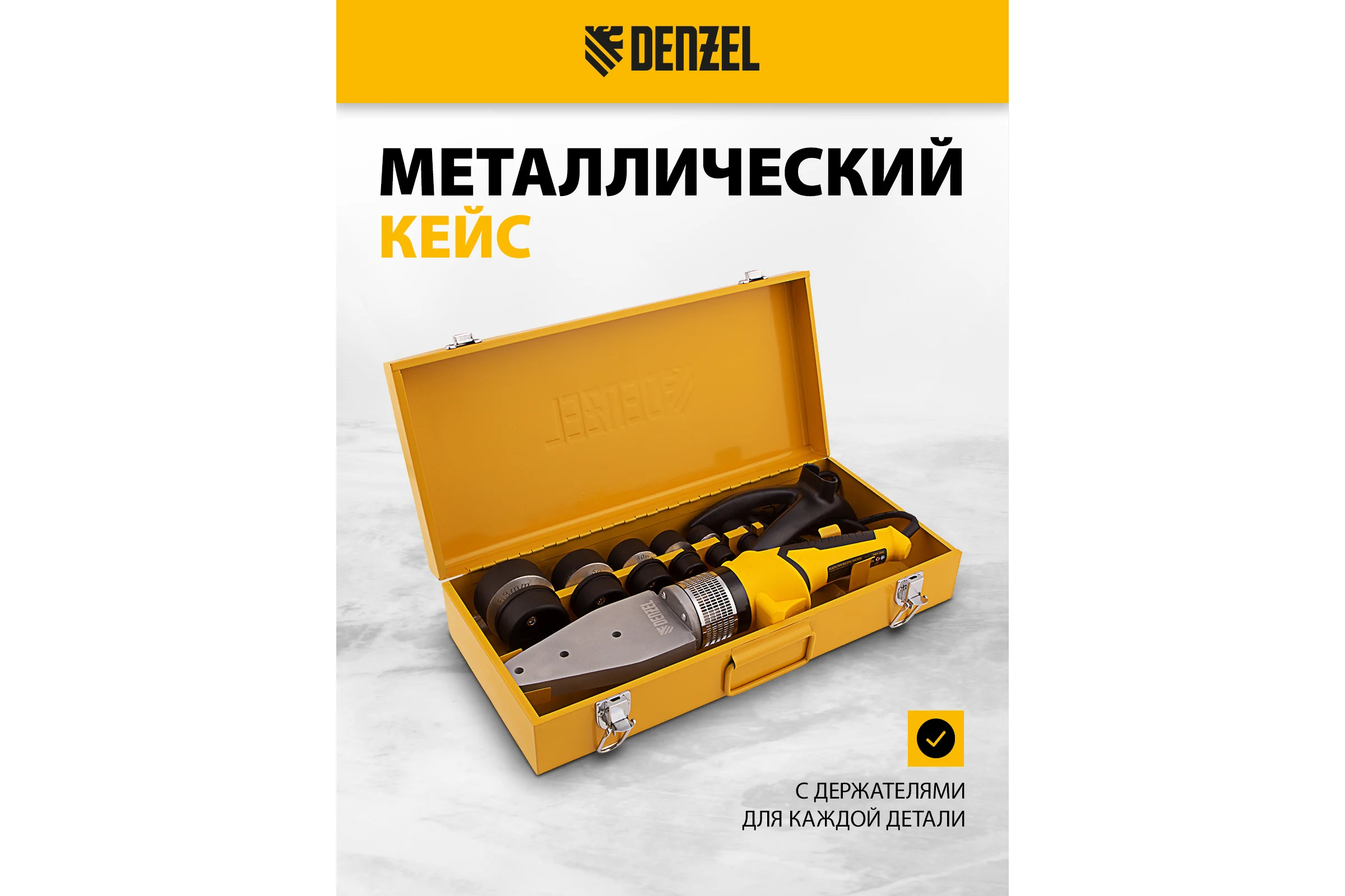 Аппарат для сварки пластиковых труб DENZEL DWP-2000, Х-PRO, 2000 Вт 94209
