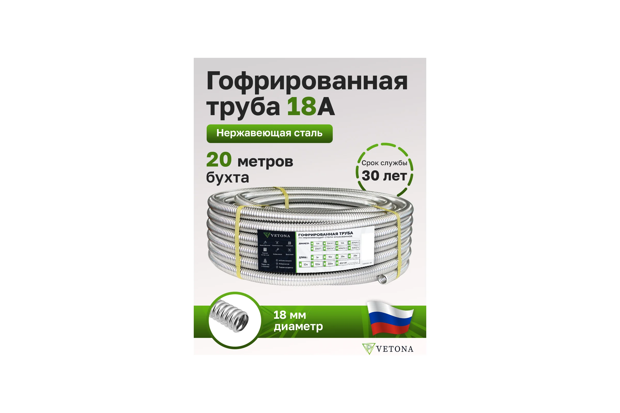Труба гофрированная из нержавеющей стали VETONA 18а, отожженная, 20м 95444